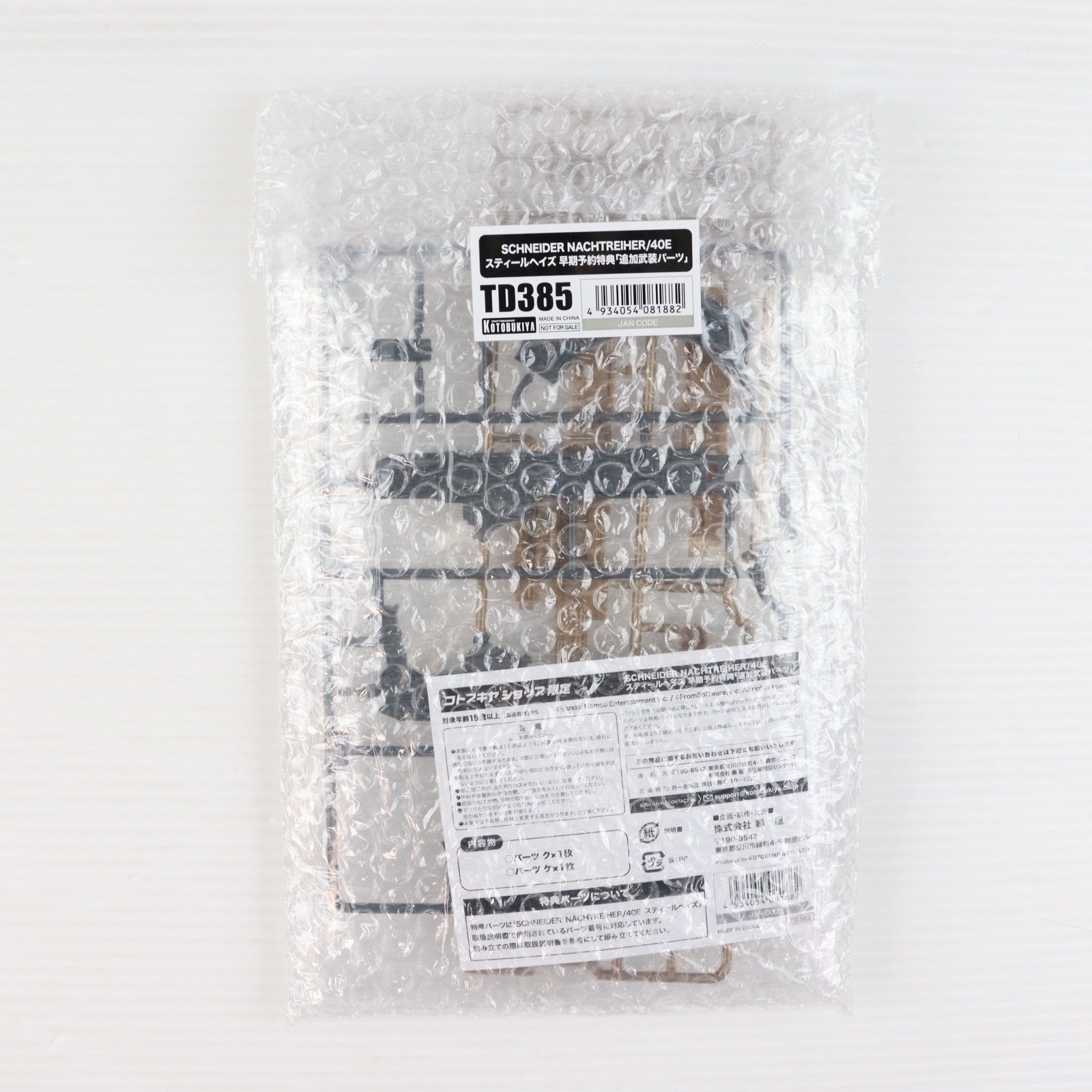 【中古即納】[PTM] コトブキヤショップ限定早期予約特典付属 V.I.O.S.シリーズ SCHNEIDER NACHTREIHER/40E スティールヘイズ ARMORED CORE VI FIRES OF RUBICON(アーマード・コア6 ファイアーズ オブ ルビコン) プラモデル(VI084) コトブキヤ(20251225)