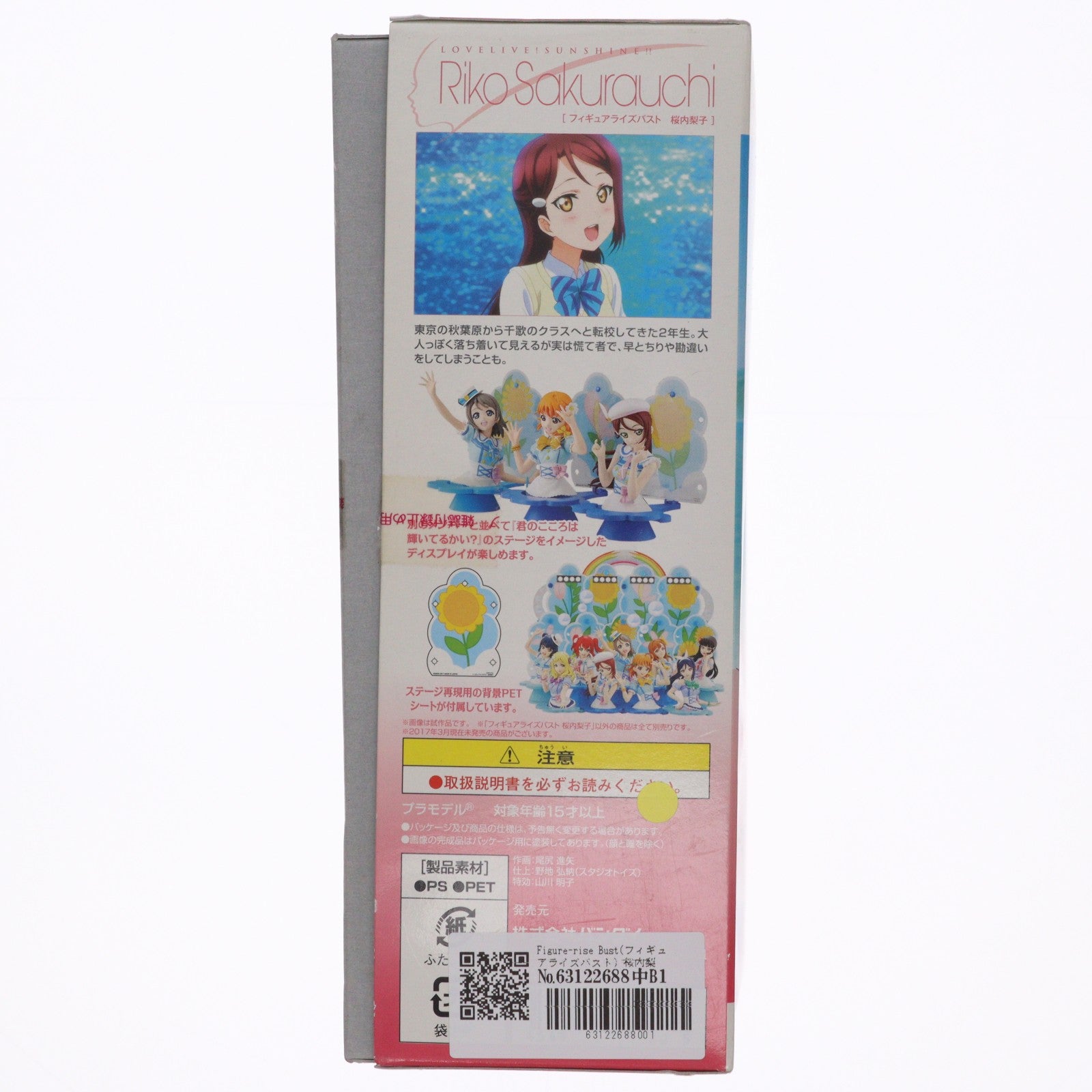 【中古即納】[PTM] Figure-rise Bust(フィギュアライズバスト) 桜内梨子(さくらうちりこ) ラブライブ!サンシャイン!! プラモデル バンダイ(20170318)