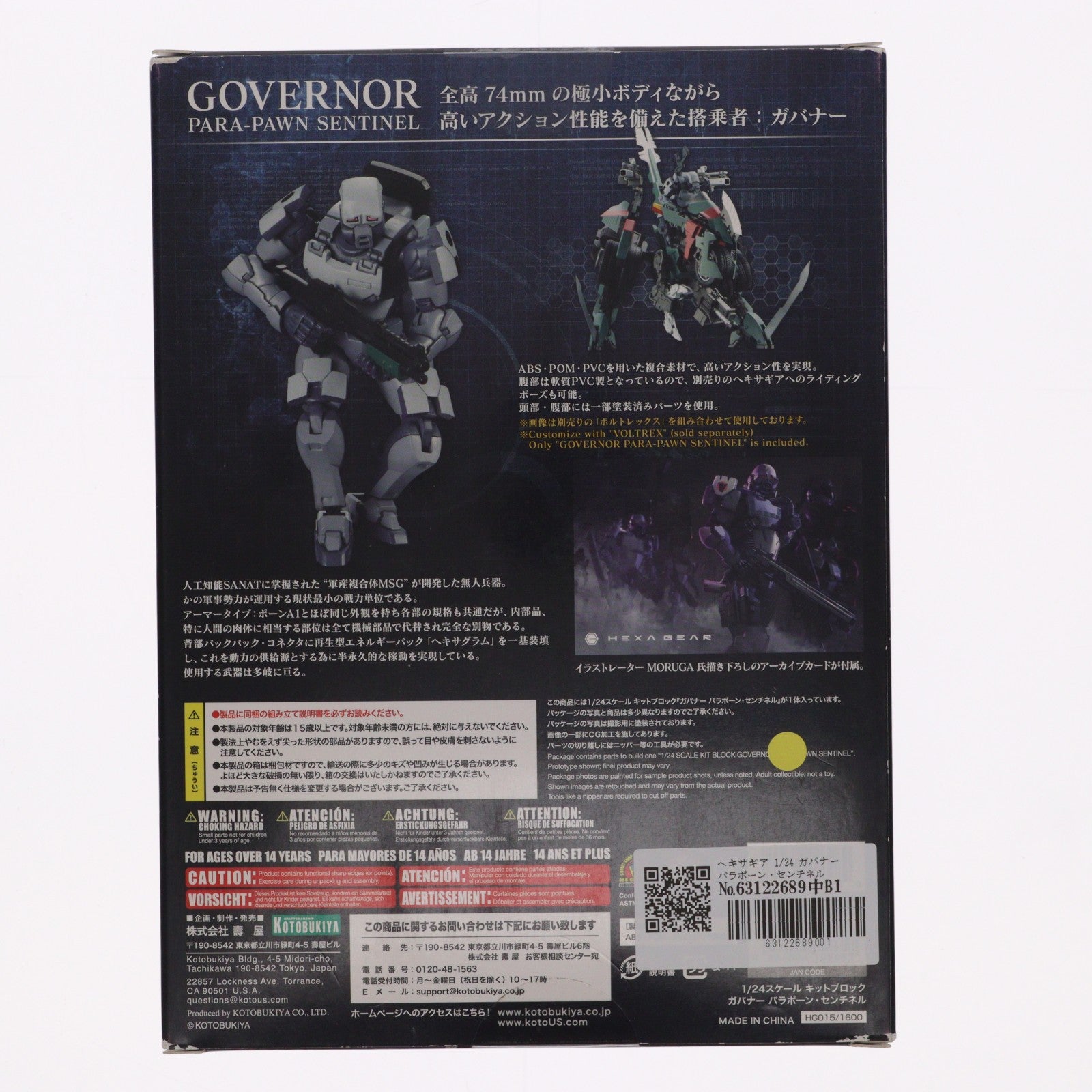 【中古即納】[PTM] ヘキサギア 1/24 ガバナー パラポーン・センチネル プラモデル(HG015) コトブキヤ(20181221)