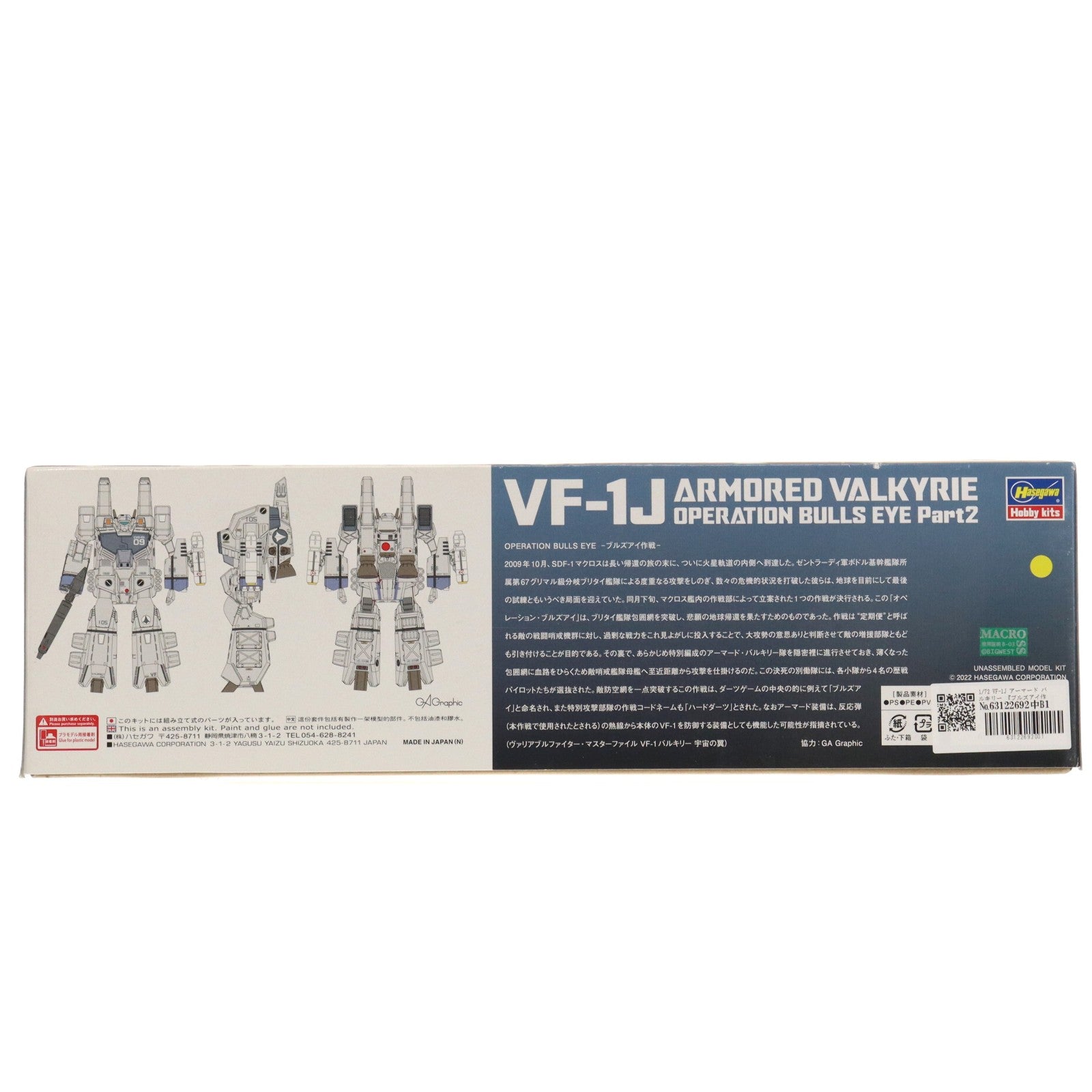 【中古即納】[PTM] 1/72 VF-1J アーマード バルキリー 『ブルズアイ作戦 Part2』 超時空要塞マクロス プラモデル(65880) ハセガワ(20221223)