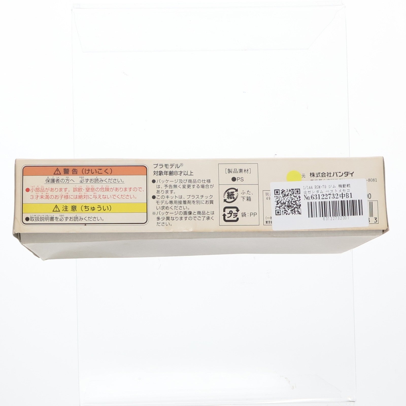 【中古即納】[PTM] 1/144 RGM-79 ジム 機動戦士ガンダム ベストメカコレクション No.17 プラモデル(0008658) バンダイ(20200430)