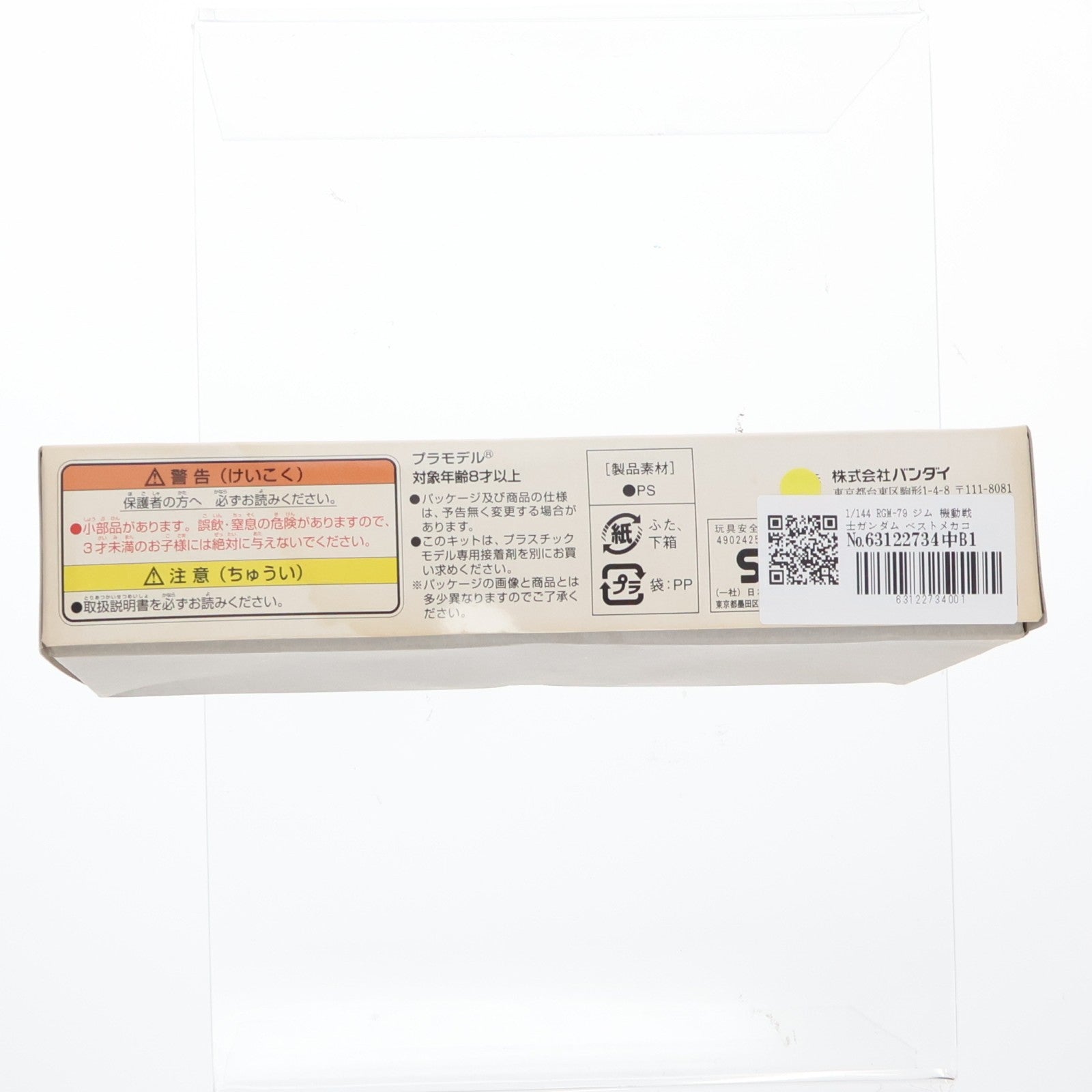 【中古即納】[PTM] 1/144 RGM-79 ジム 機動戦士ガンダム ベストメカコレクション No.17 プラモデル(0008658) バンダイ(20200430)