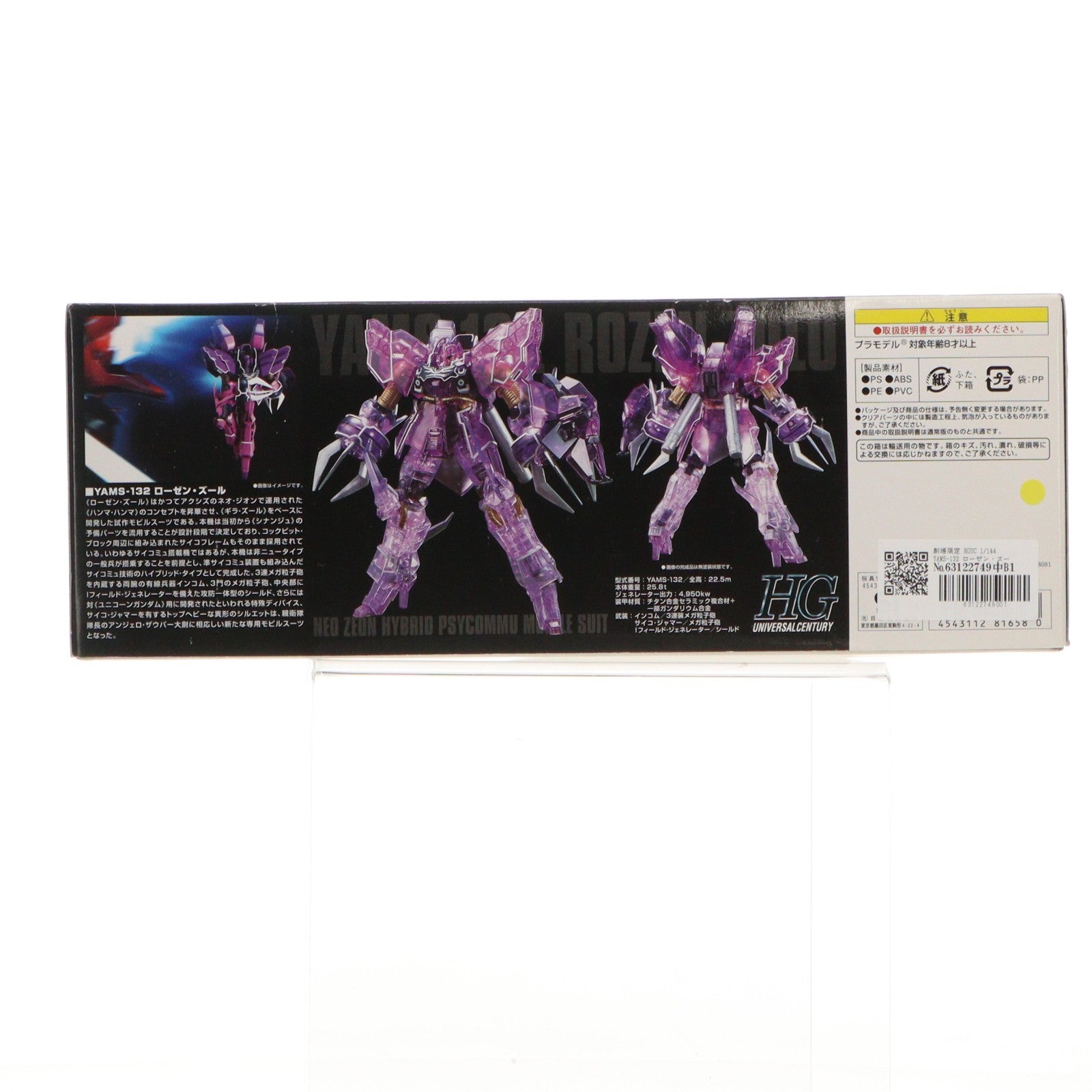 【中古即納】[PTM] 劇場限定 HGUC 1/144 YAMS-132 ローゼン・ズール エリートローズガードクリアVer. 機動戦士ガンダムUC(ユニコーン) プラモデル(0181658) バンダイ(20130302)