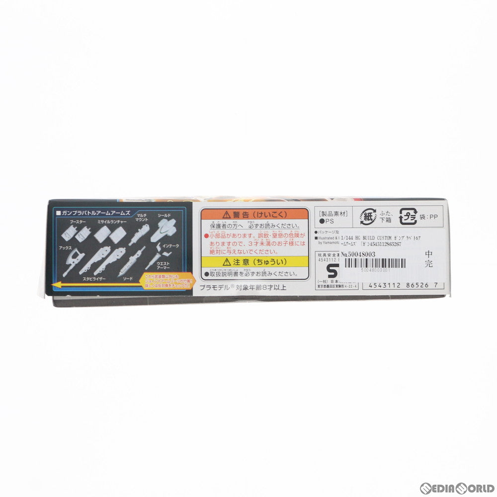 【中古即納】[PTM] HG BUILD CUSTOM 1/144 ガンプラバトルアームアームズ ガンダムビルドファイターズ プラモデル(0186526) バンダイ(20190724)
