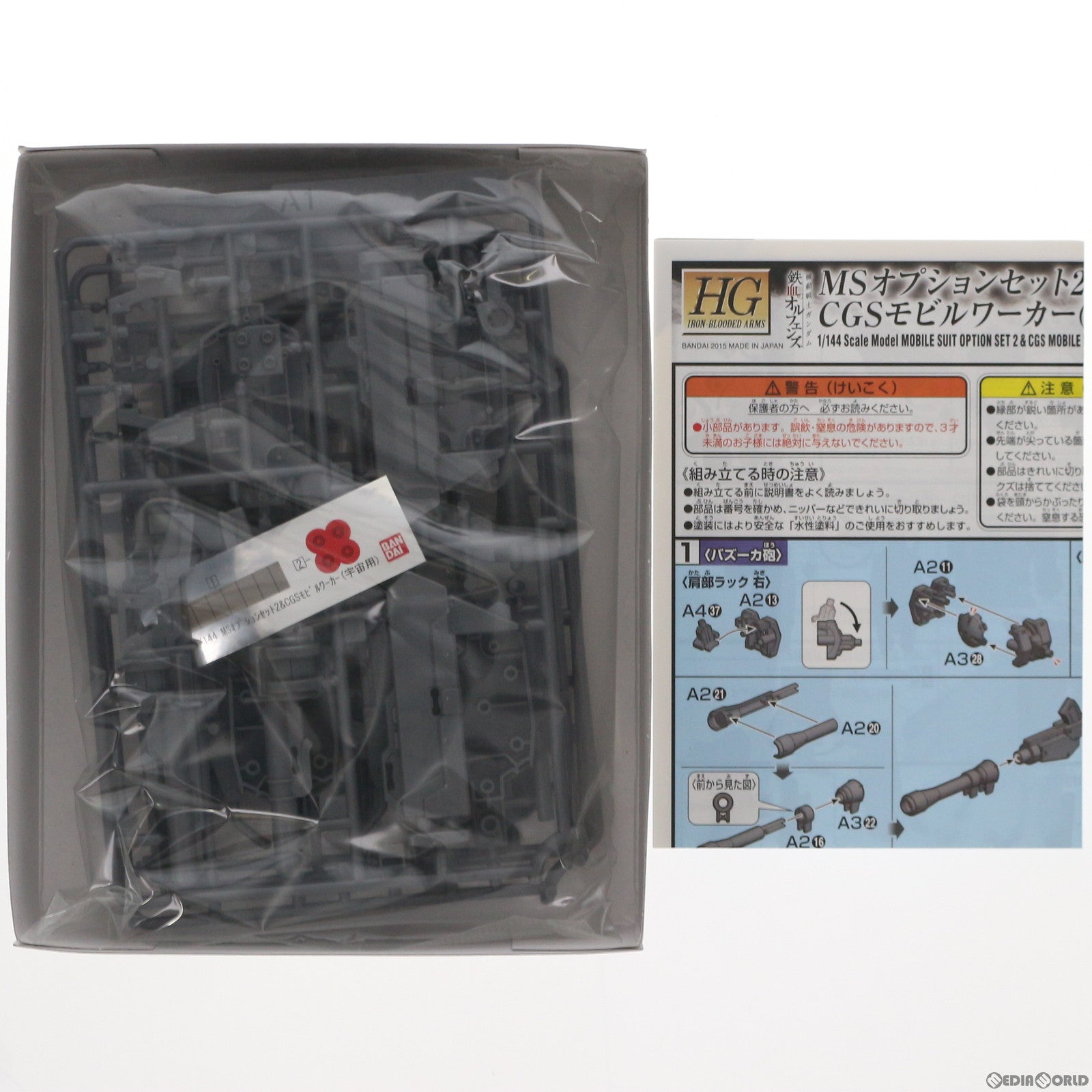 【中古即納】[PTM] HG 1/144 MSオプションセット2 & CGSモビルワーカー(宇宙用) 機動戦士ガンダム 鉄血のオルフェンズ プラモデル バンダイ(20151107)