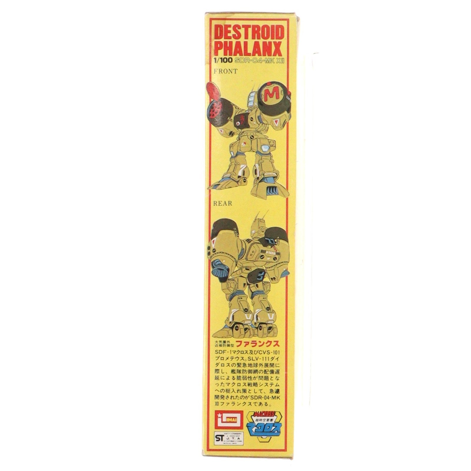 【中古即納】[PTM] 1/100 大気圏外近接防御型 SDR-04-Mk.XII ファランクス 超時空要塞マクロス シリーズNo.23 プラモデル(B-1227) イマイ(19991231)