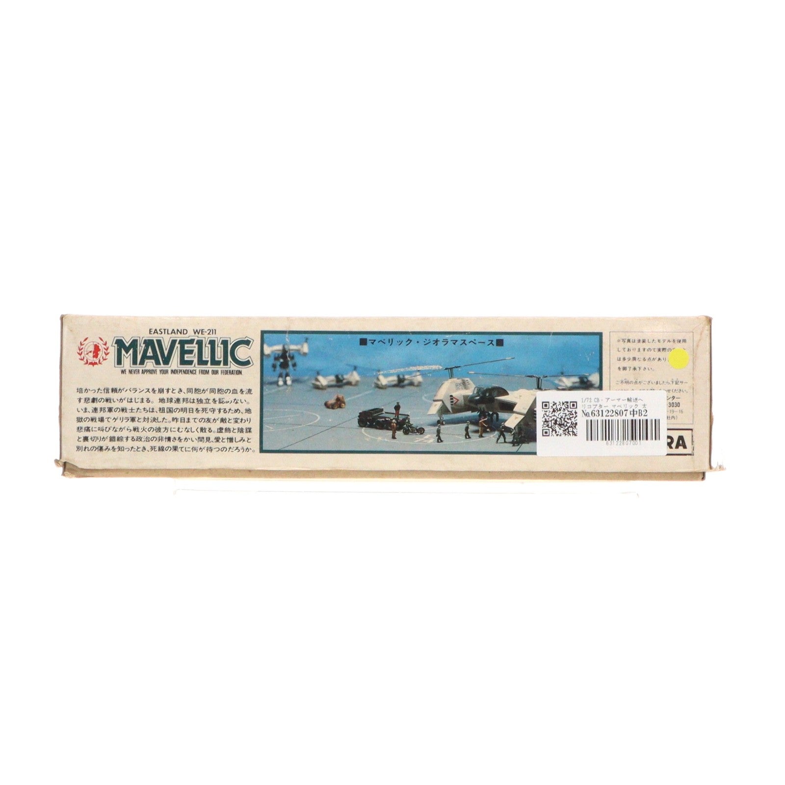 【中古即納】[PTM] 1/72 CB・アーマー輸送ヘリコプター マベリック 太陽の牙ダグラム シリーズ No.8 プラモデル(440008-2) タカラ(19991231)
