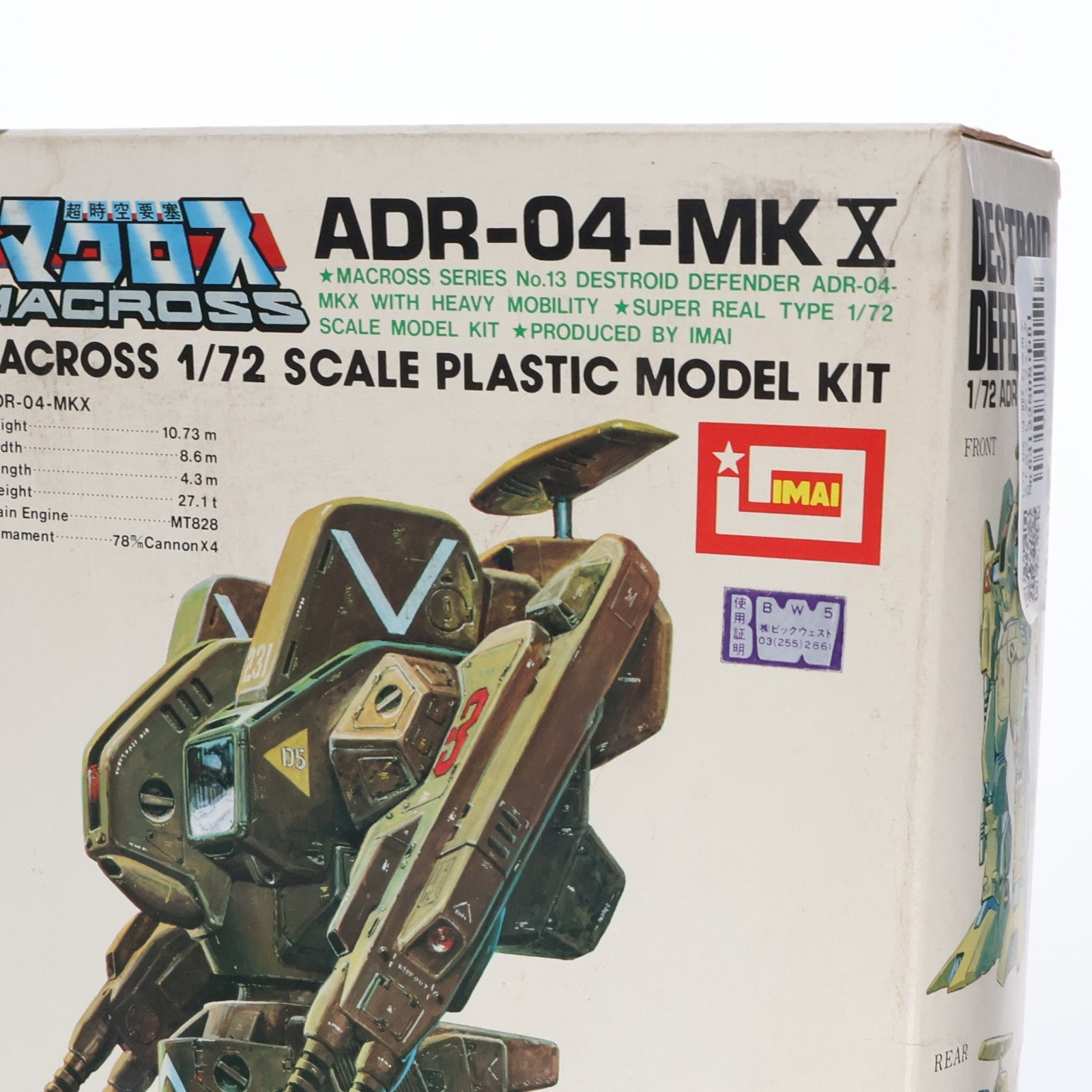 【中古即納】[PTM] 1/72 ADR-04-MKX 対空用デストロイド ディフェンダー 超時空要塞マクロス No.13 プラモデル(B-1219) イマイ(19991231)