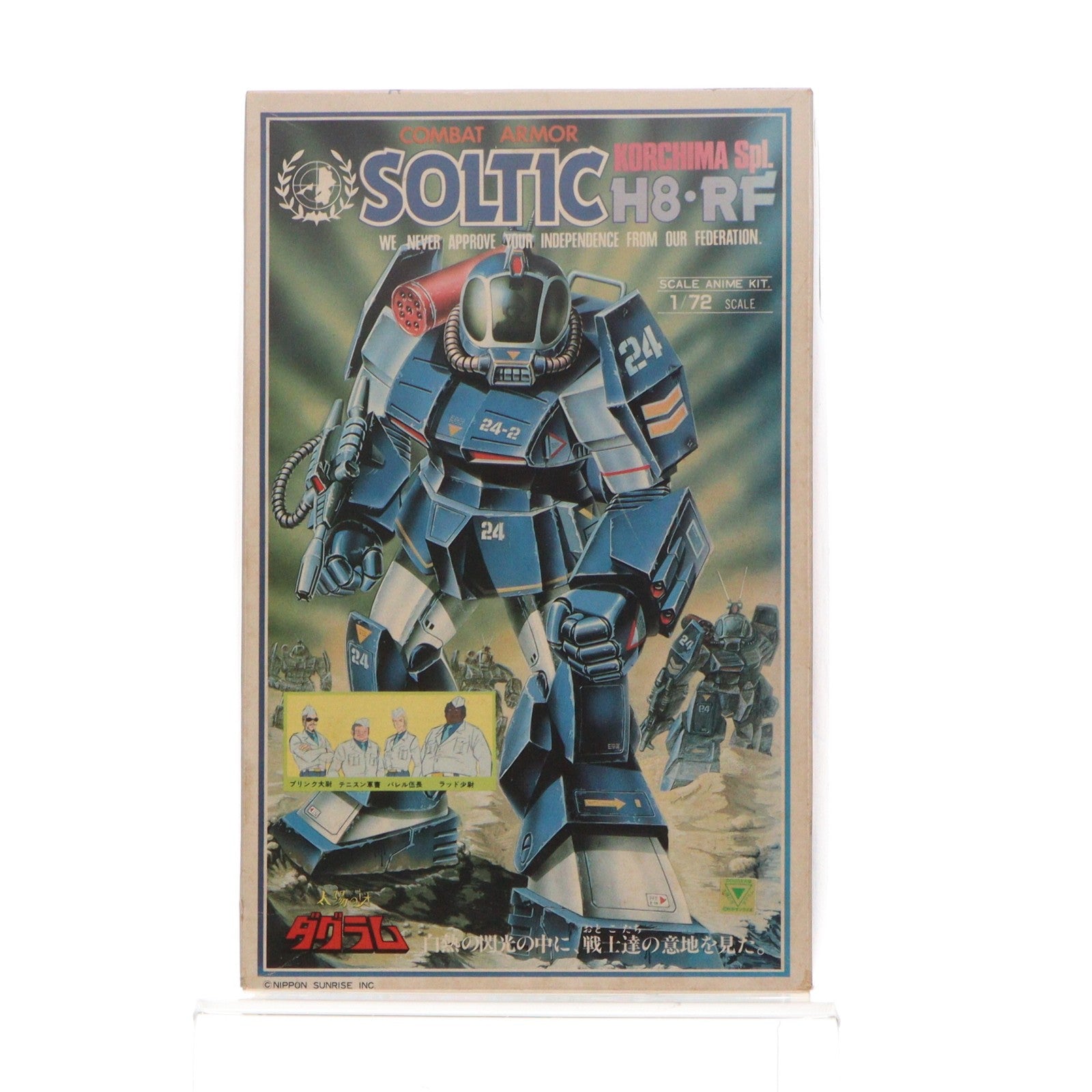 【中古即納】[PTM] 1/72 コンバットアーマー 24部隊専用 ソルティック H8 ラウンドフェイサー 太陽の牙ダグラム シリーズNo.11 プラモデル(440027-6) タカラ(19991231)