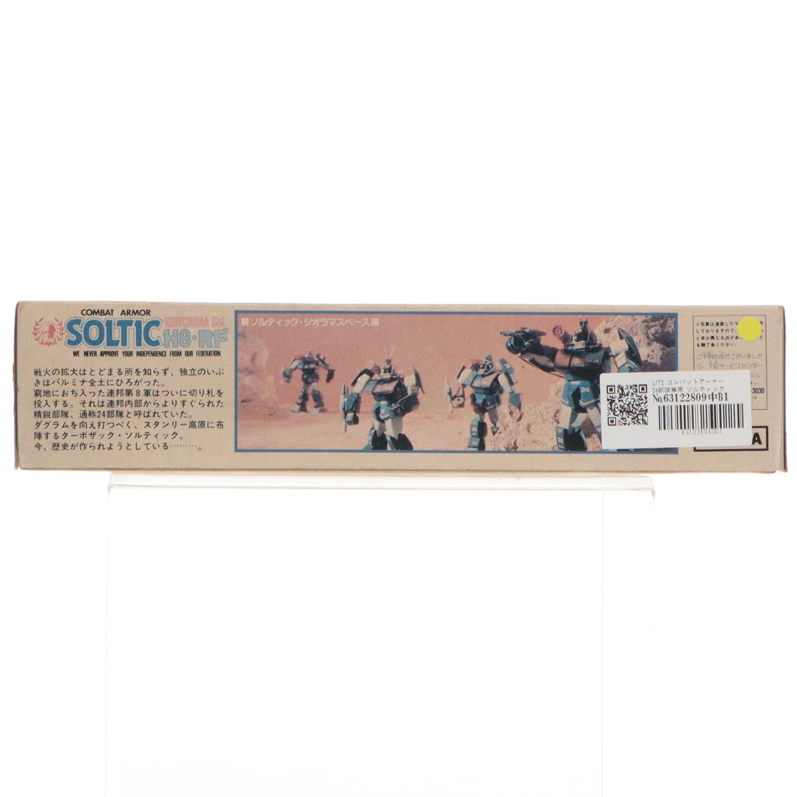【中古即納】[PTM] 1/72 コンバットアーマー 24部隊専用 ソルティック H8 ラウンドフェイサー 太陽の牙ダグラム シリーズNo.11 プラモデル(440027-6) タカラ(19991231)