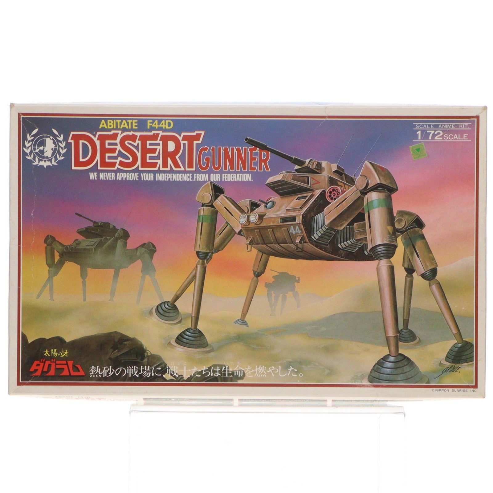 【中古即納】[PTM] 1/72 アビテートF44D デザートガンナー 太陽の牙ダグラム シリーズNo.6 プラモデル(440010-0) タカラ(19991231)