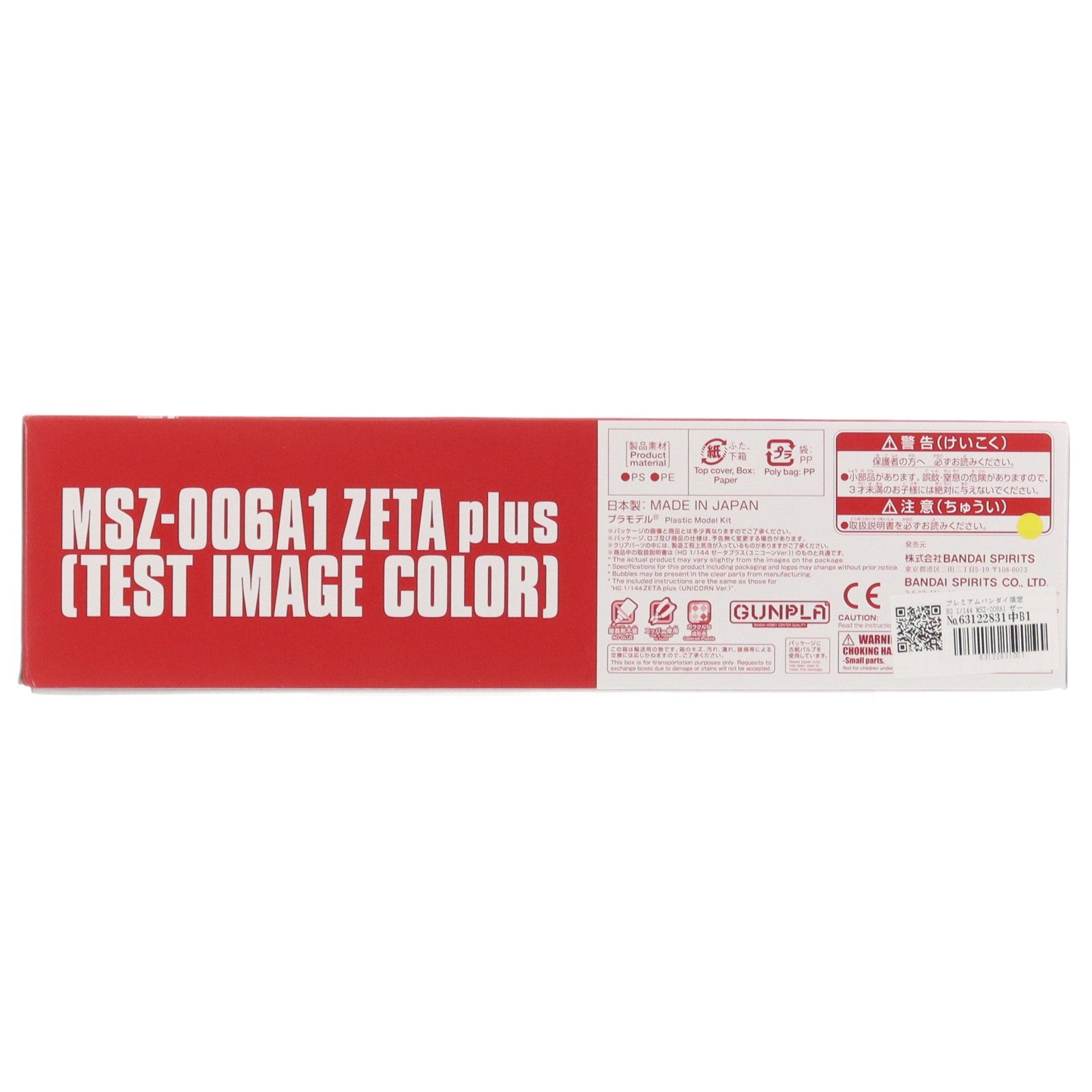 【中古即納】[PTM] プレミアムバンダイ限定 HG 1/144 MSZ-006A1 ゼータプラス(テスト機イメージカラー) ガンダム・センチネル プラモデル(5060239) バンダイスピリッツ(20200430)