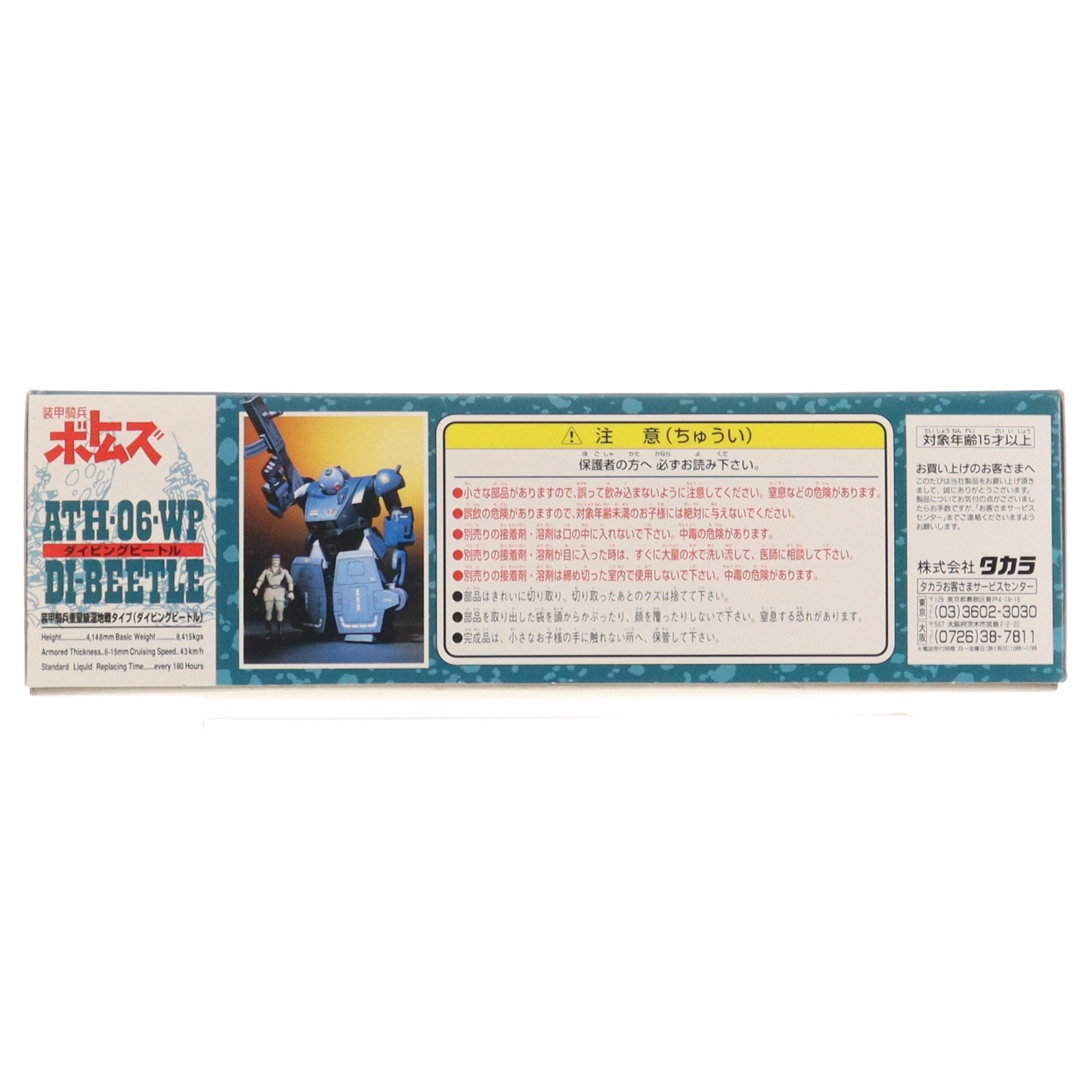 【中古即納】[PTM] 1/35 ATH-06-WP ダイビングビートル 装甲騎兵ボトムズ シリーズ No.7 プラモデル(505708) タカラ(19991231)
