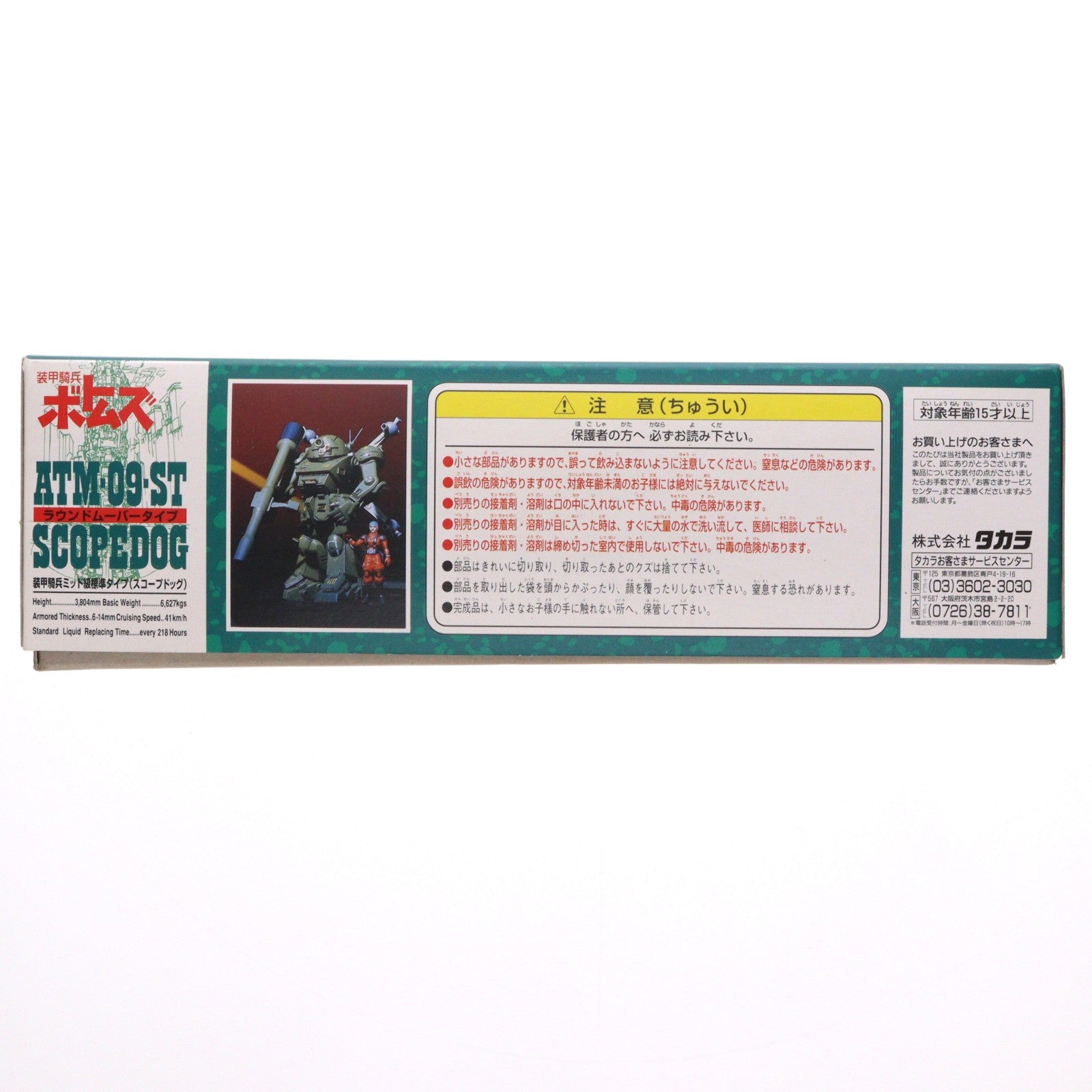 【中古即納】[PTM] 1/35 アーマードトルーパー ラウンドムーバータイプ スコープドッグ 装甲騎兵ボトムズ シリーズNo.8 プラモデル(505715) タカラ(19940101)