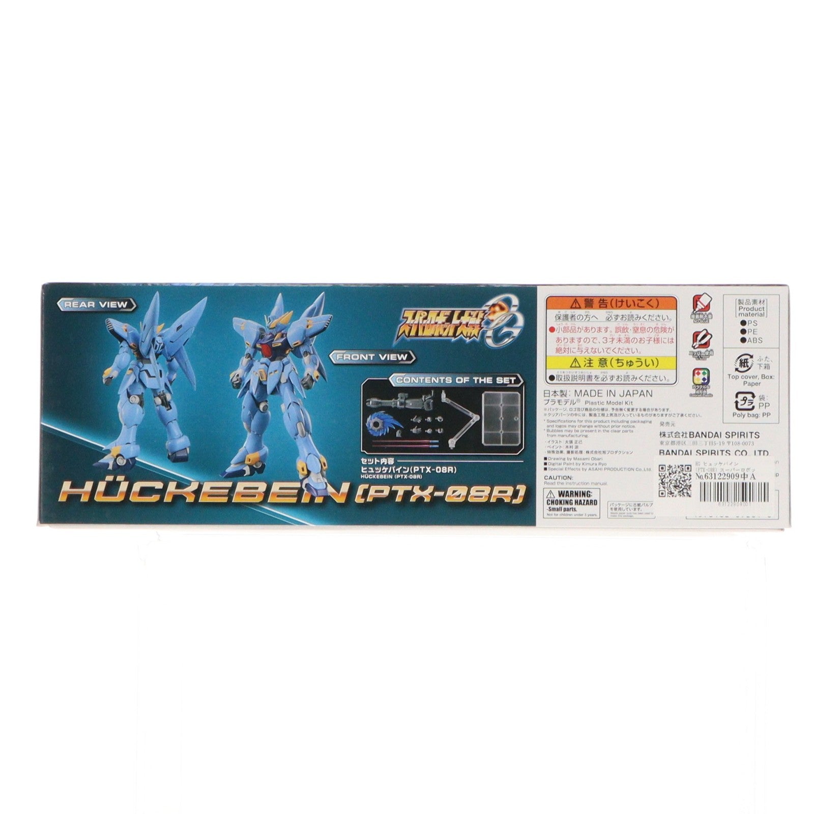 【中古即納】[PTM] HG ヒュッケバイン(PTX-08R) スーパーロボット大戦OG プラモデル(5069201) バンダイスピリッツ(20251220)