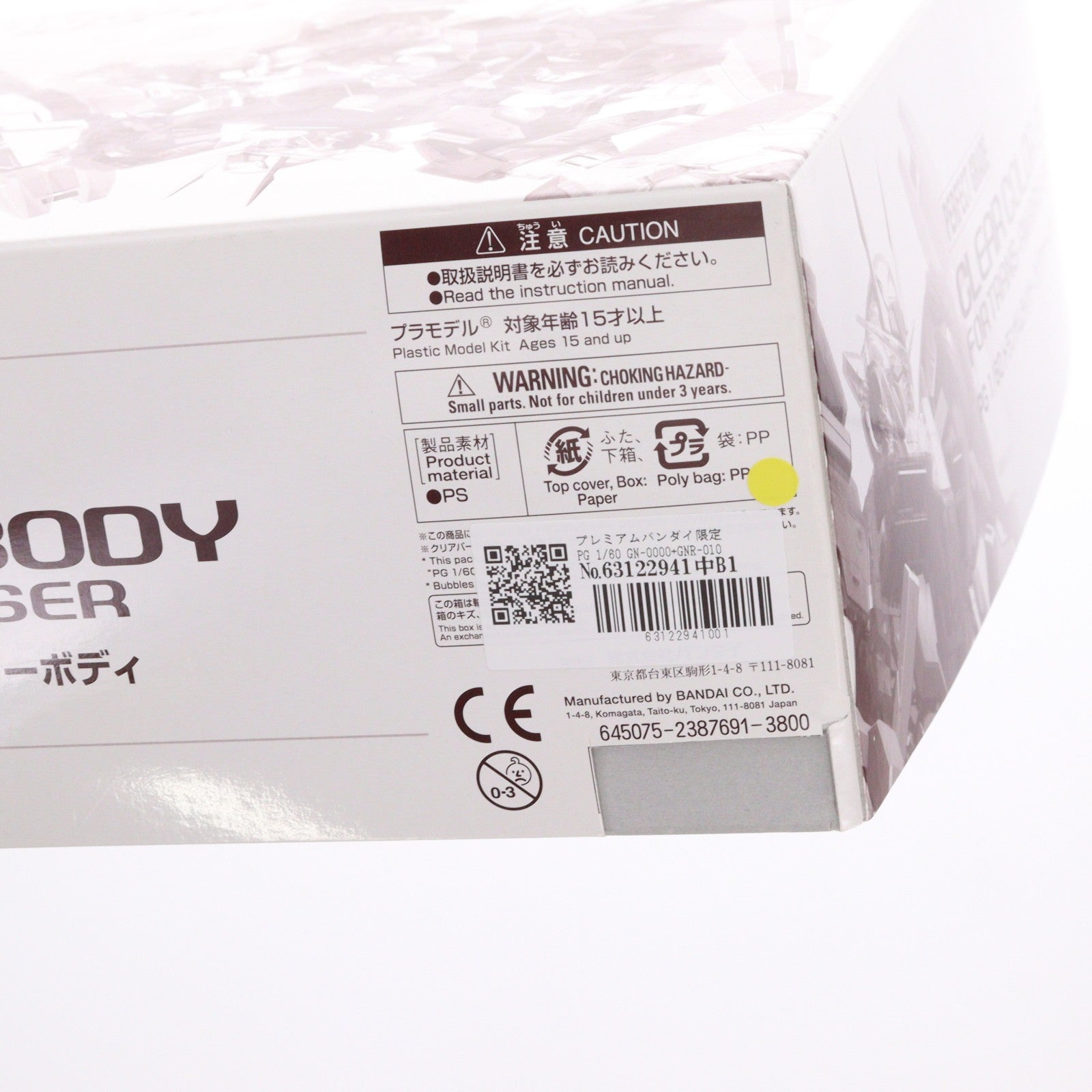 【中古即納】[PTM] プレミアムバンダイ限定 PG 1/60 GN-0000+GNR-010 トランザムライザー クリアカラーボディ 機動戦士ガンダム00(ダブルオー) プラモデル用アクセサリ(0217593) バンダイ(20170630)