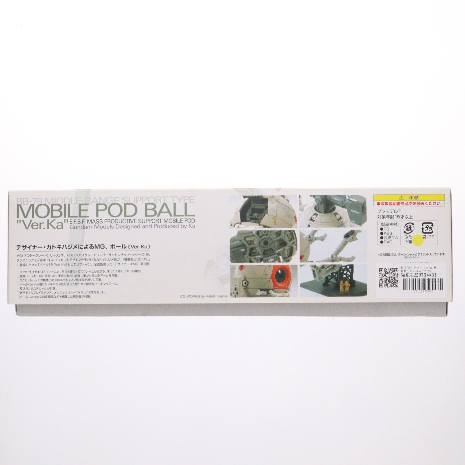 【中古即納】[PTM] MG 1/100 ボール ver.ka 機動戦士ガンダム プラモデル バンダイ(20210731)