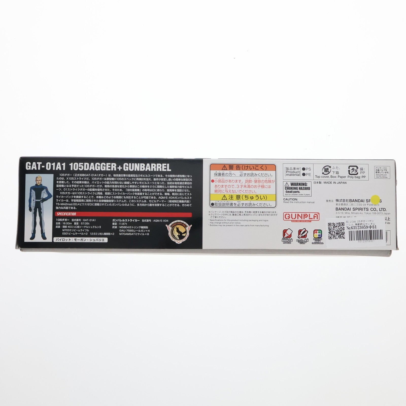 【中古即納】[PTM] HG 1/144 105ダガー+ガンバレル 機動戦士ガンダムSEED(シード) プラモデル バンダイスピリッツ(20200930)