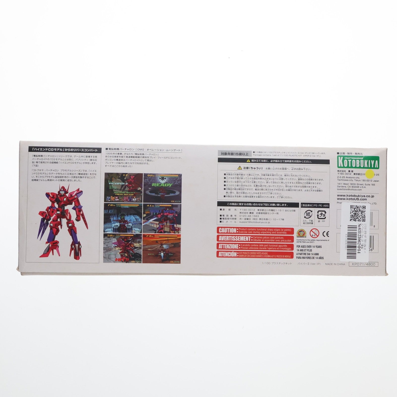 【中古即納】[PTM] 1/100 TRV-06k-H バイパーII(Ver.1P) 電脳戦機バーチャロン シリーズNo.05 プラモデル(KP071) コトブキヤ(20090930)