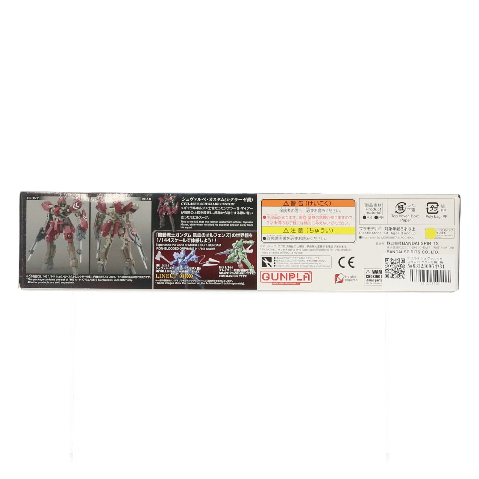 【中古即納】[PTM] HG 1/144 シュヴァルベカスタム(シクラーゼ機) 機動戦士ガンダム 鉄血のオルフェンズ ウルズハント プラモデル(5063781) バンダイスピリッツ(20220521)