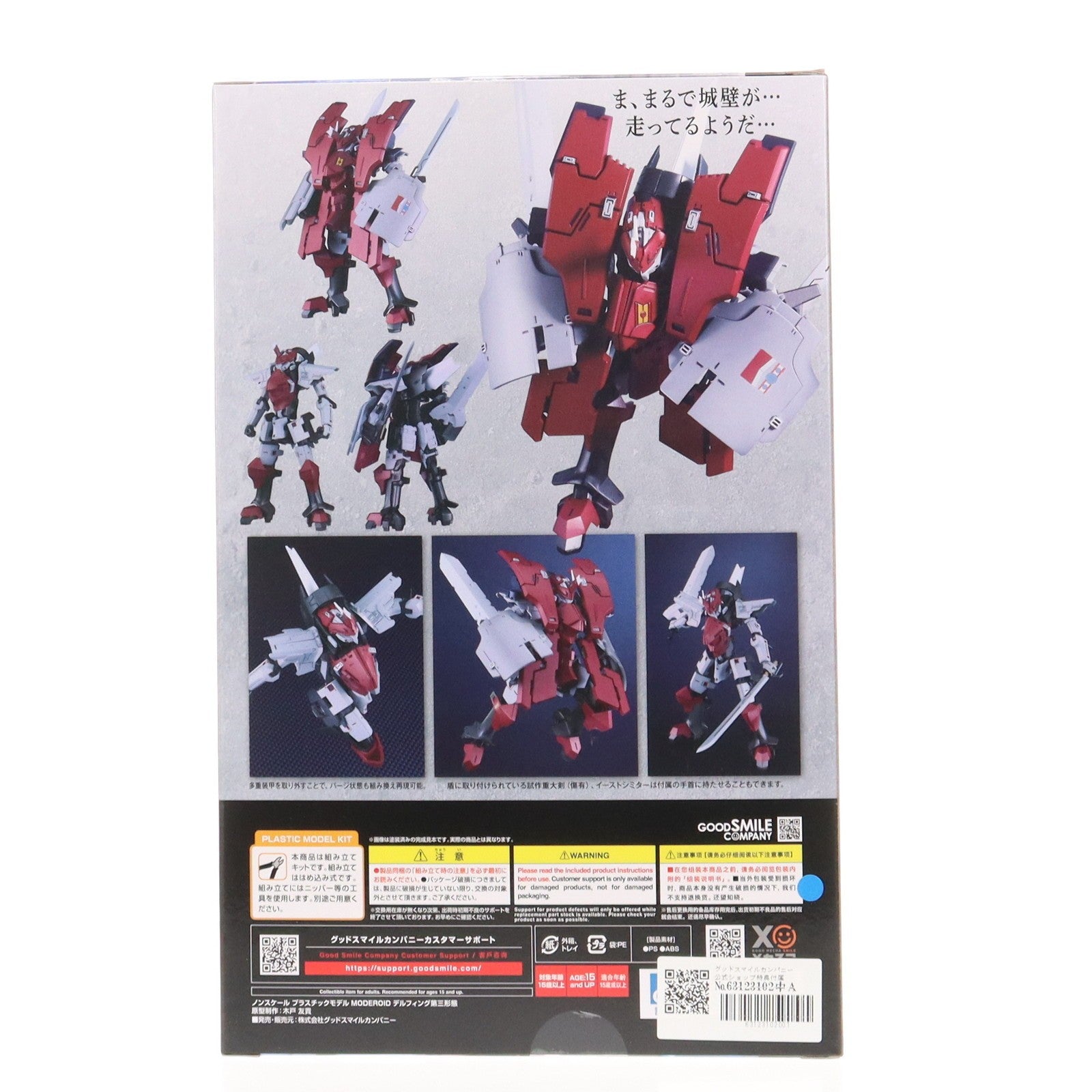 【中古即納】[PTM] グッドスマイルカンパニー公式ショップ特典付属 MODEROID(モデロイド) デルフィング第三形態 ブレイクブレイド(原作漫画版) プラモデル グッドスマイルカンパニー(20251222)