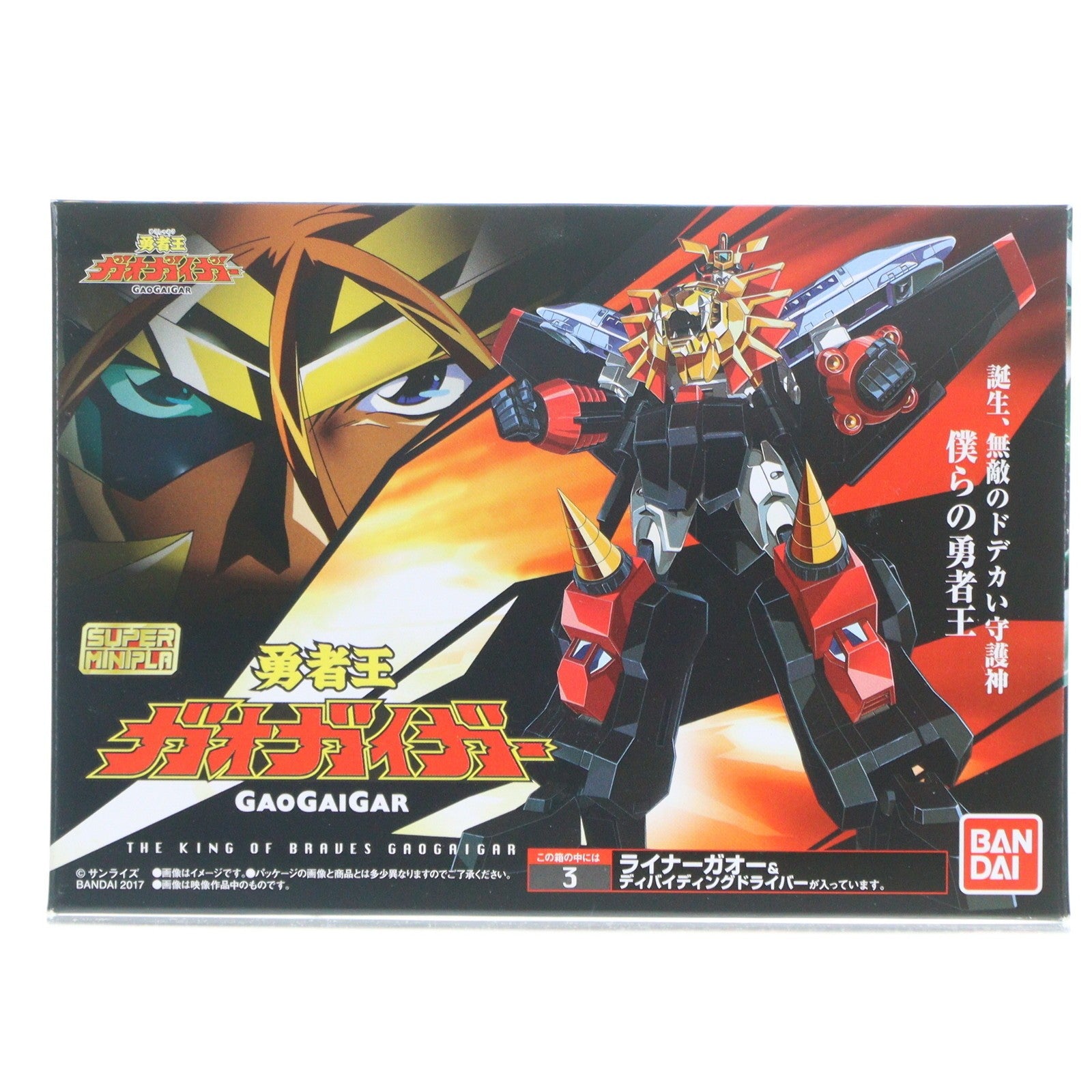 【中古即納】[PTM] (単品)(食玩) スーパーミニプラ 勇者王ガオガイガー 3.ライナーガオー&ディバイディングドライバー プラモデル バンダイ(20170228)