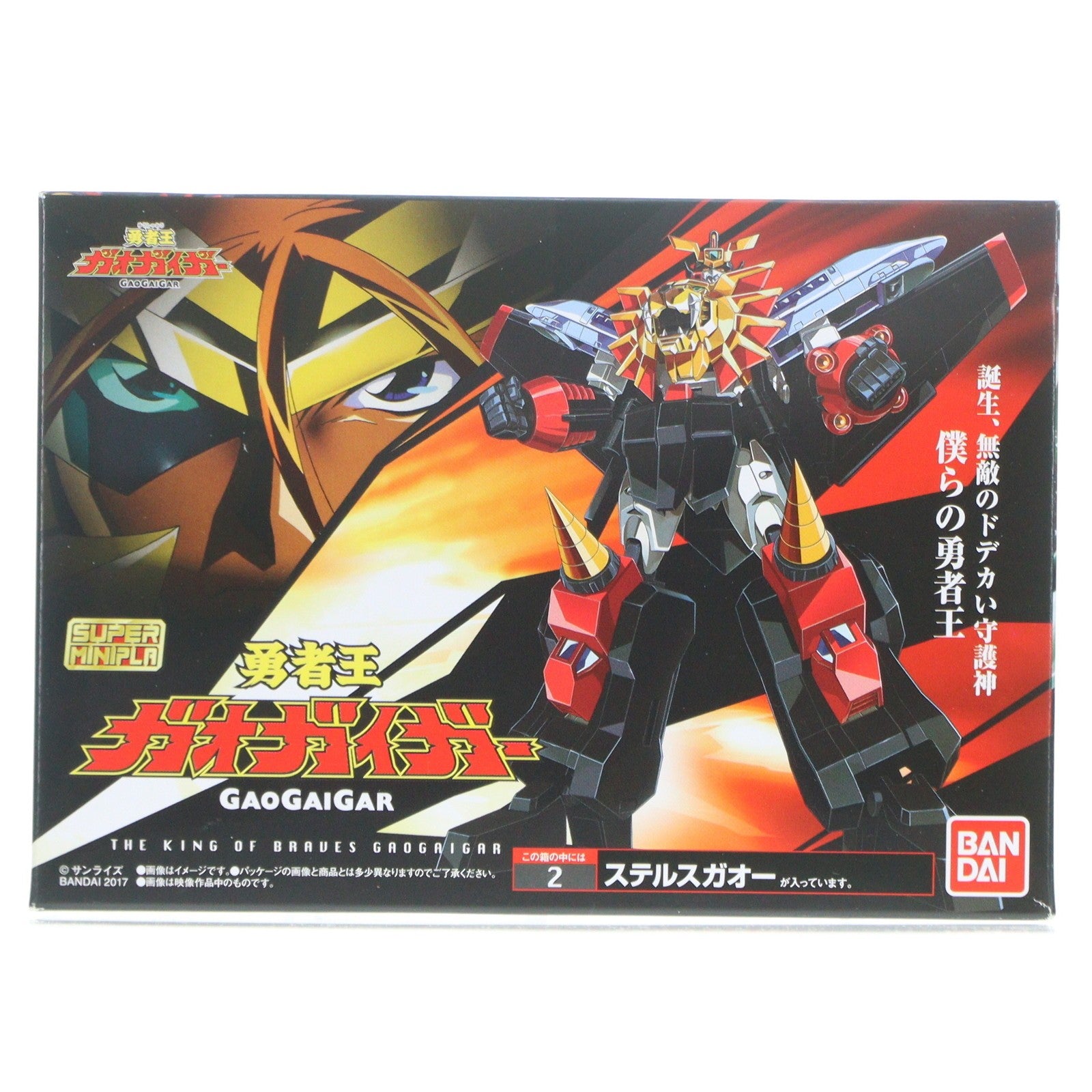 【中古即納】[PTM] (単品)(食玩) スーパーミニプラ 勇者王ガオガイガー 2.ステルスガオー プラモデル バンダイ(20170228)