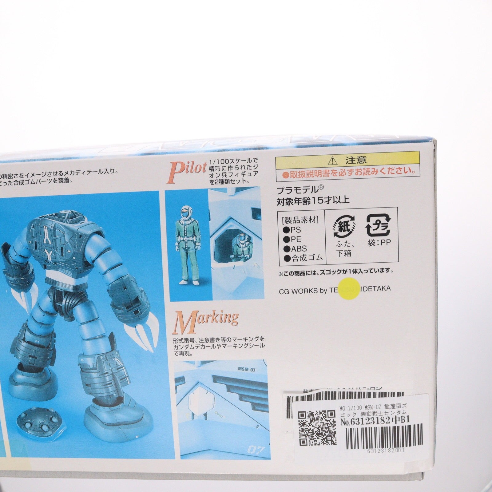 【中古即納】[PTM] MG 1/100 MSM-07 量産型ズゴック 機動戦士ガンダム プラモデル(0119252) バンダイ(20030531)