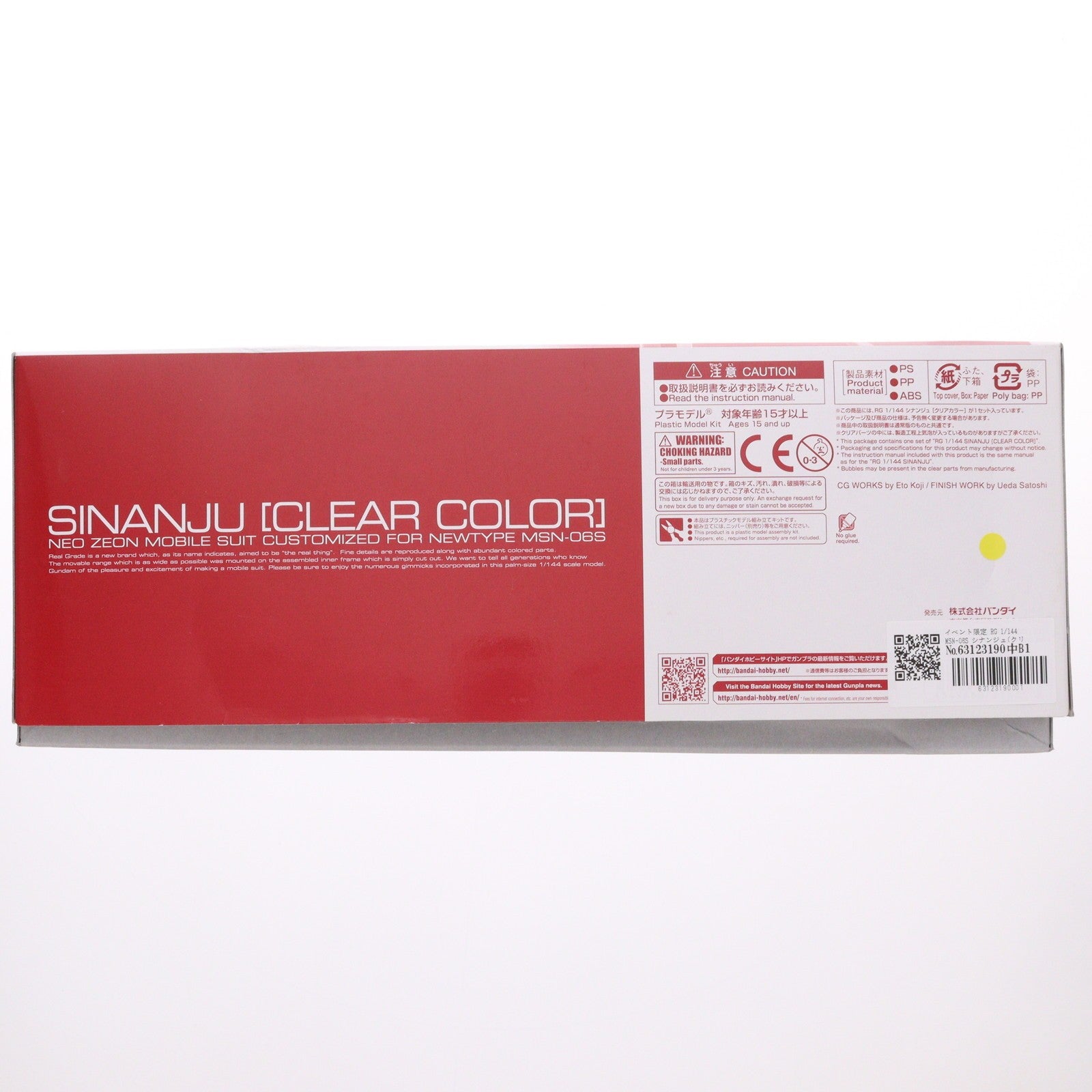 【中古即納】[PTM] イベント限定 RG 1/144 MSN-06S シナンジュ(クリアカラー) 機動戦士ガンダムUC(ユニコーン) プラモデル(0221635) バンダイ(20171130)