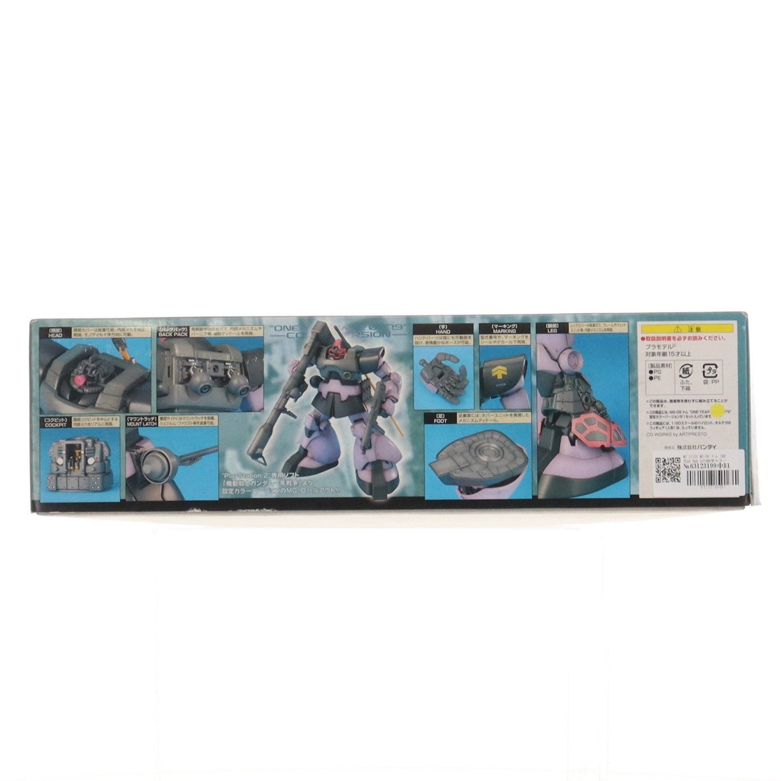 【中古即納】[PTM] MG 1/100 MS-09 ドム ONE YEAR WAR 0079設定カラーVer. 機動戦士ガンダム 一年戦争 プラモデル(0134142) バンダイ(20050416)