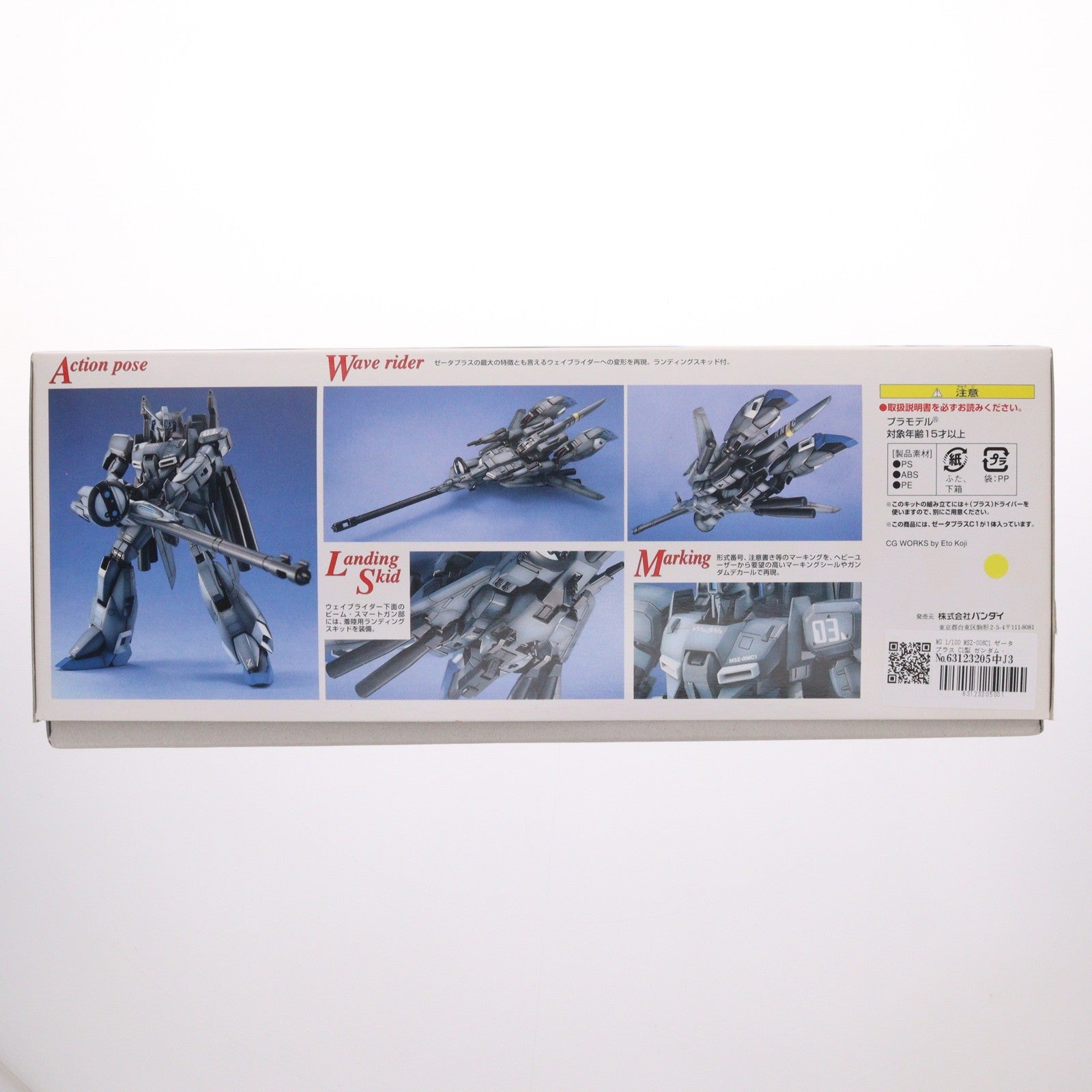 【中古即納】[PTM] MG 1/100 MSZ-006C1 ゼータプラス C1型 ガンダム・センチネル プラモデル(0107724) バンダイ(20020228)