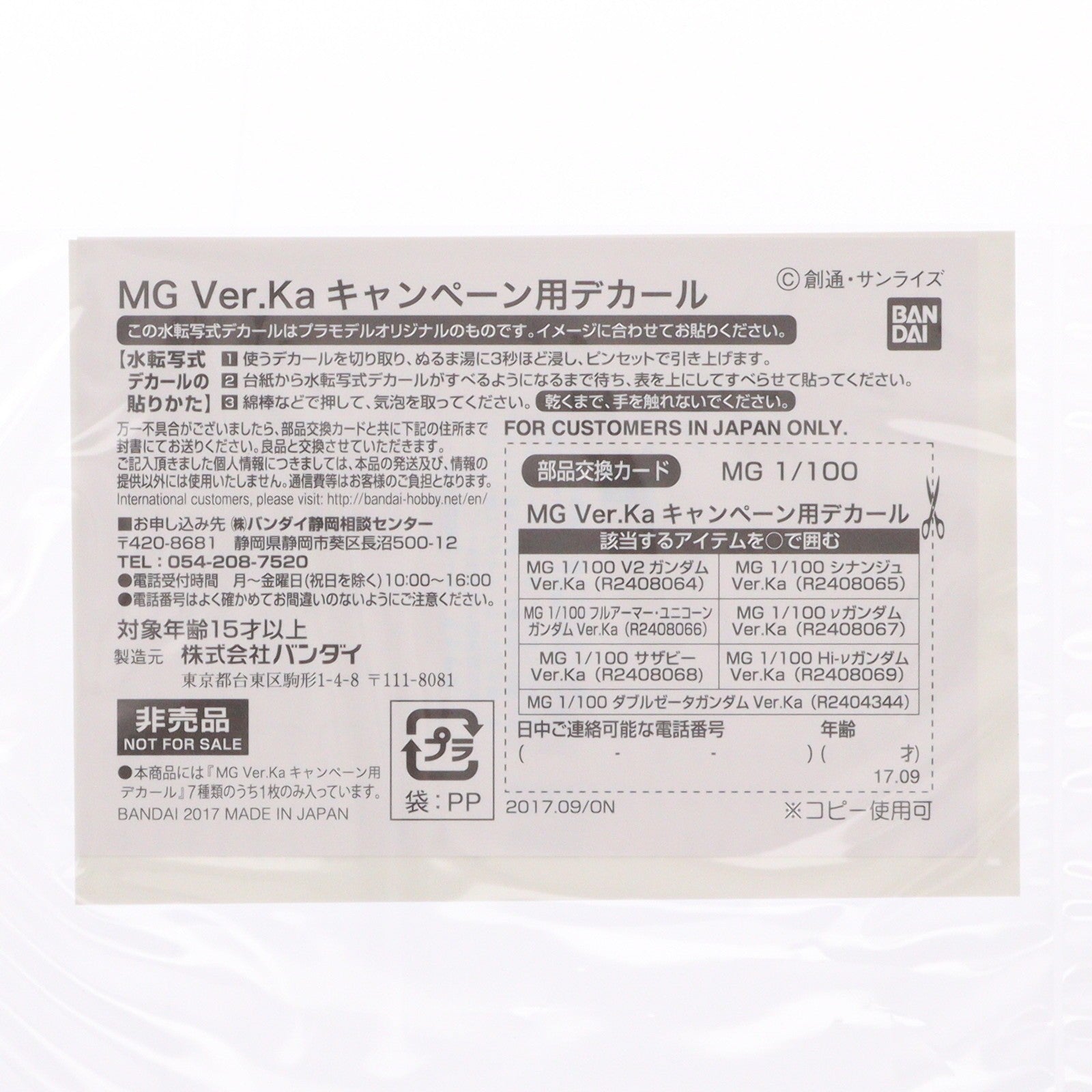 【中古即納】[PTM] MG 1/100 RX-0 フルアーマーユニコーンガンダム Ver.Ka プレミアムデカール同梱版 機動戦士ガンダムUC(ユニコーン) プラモデル(0222239) バンダイ(20170930)