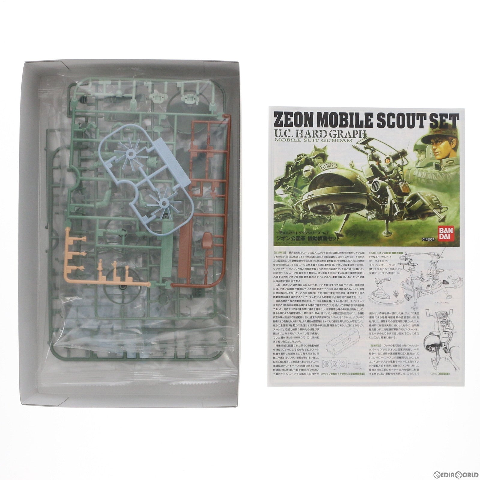 【中古即納】[PTM] 1/35 ジオン公国軍 機動偵察セット 機動戦士ガンダム U.C.ハードグラフシリーズ No.1 プラモデル(0145937) バンダイ(20180325)