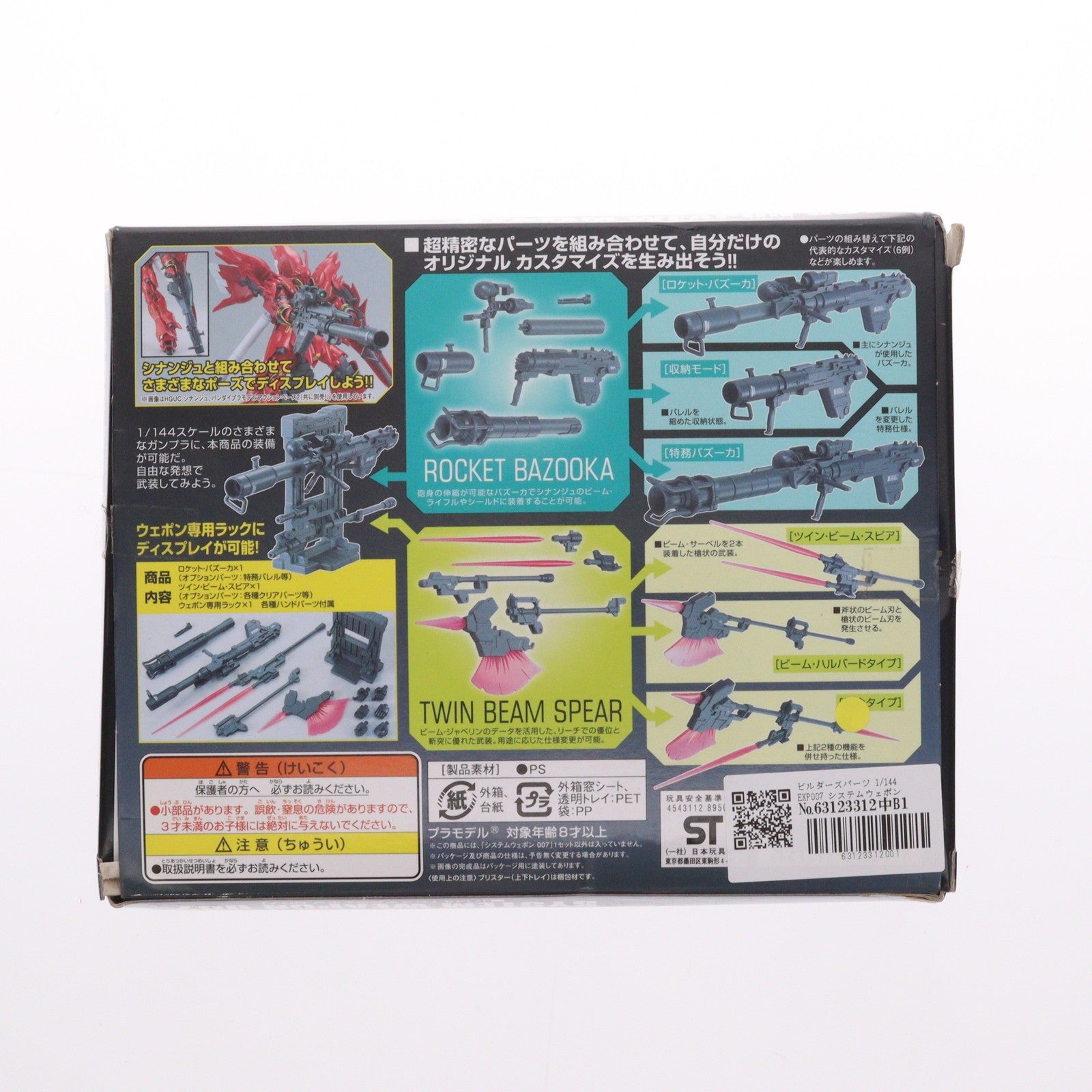 【中古即納】[PTM] ビルダーズパーツ 1/144 EXP007 システムウェポン007 機動戦士ガンダム プラモデル(0189509) バンダイ(20140719)