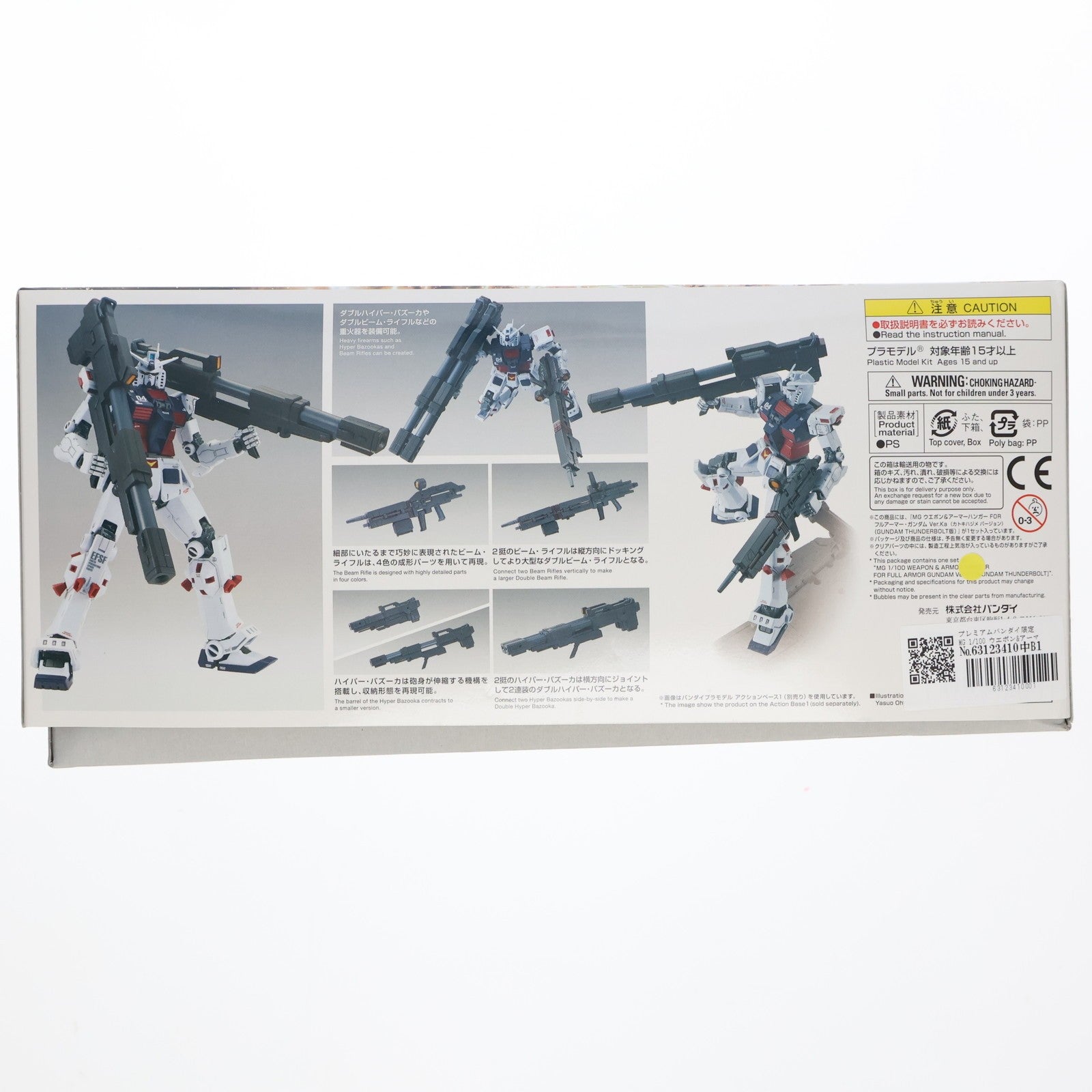 【中古即納】[PTM] プレミアムバンダイ限定 MG 1/100 ウエポン&アーマーハンガー FOR フルアーマー・ガンダム Ver.Ka(GUNDAM THUNDERBOLT版) 機動戦士ガンダム サンダーボルト プラモデル(0212910) バンダイ(20161130)