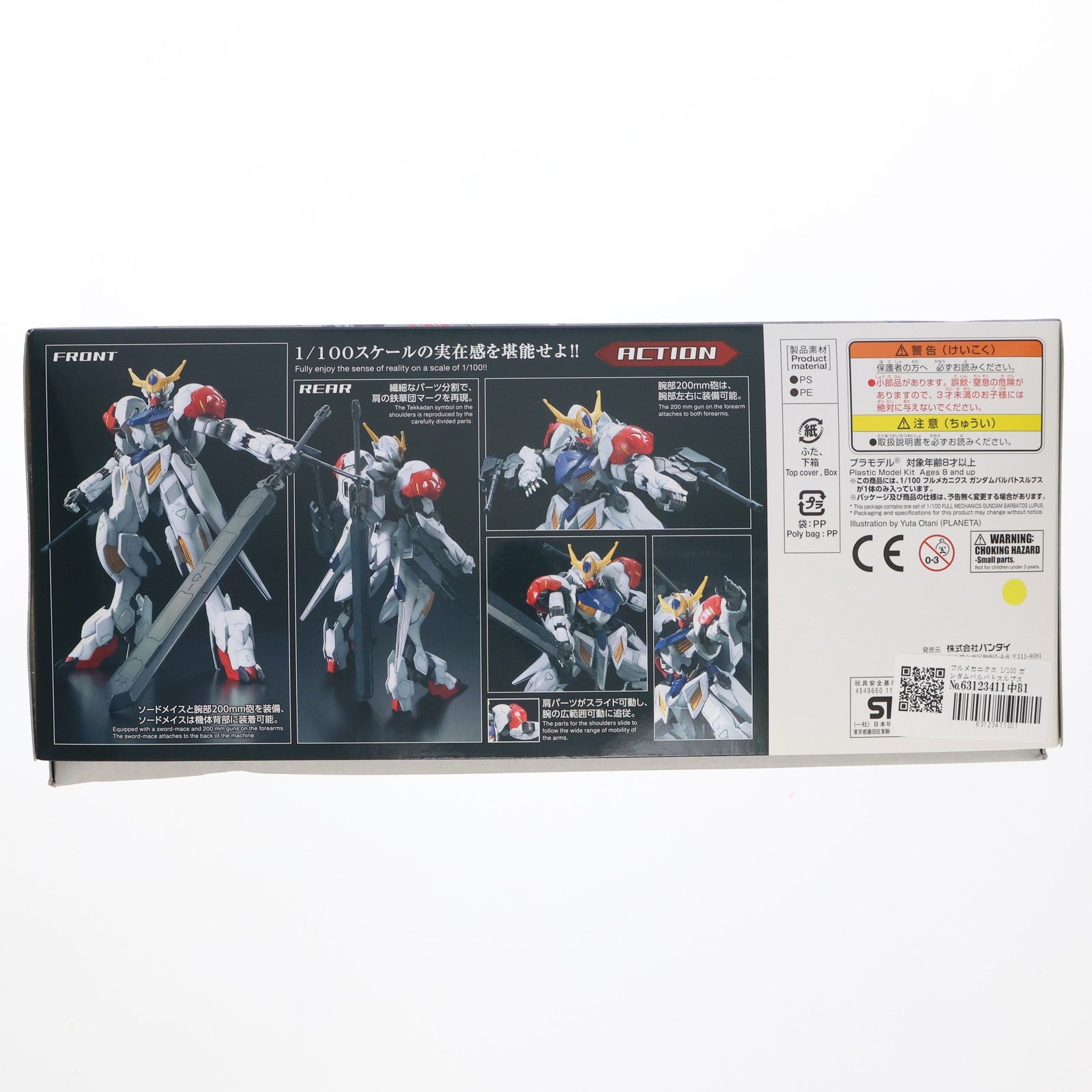 【中古即納】[PTM] フルメカニクス 1/100 ガンダムバルバトスルプス 機動戦士ガンダム 鉄血のオルフェンズ プラモデル バンダイ(20170930)