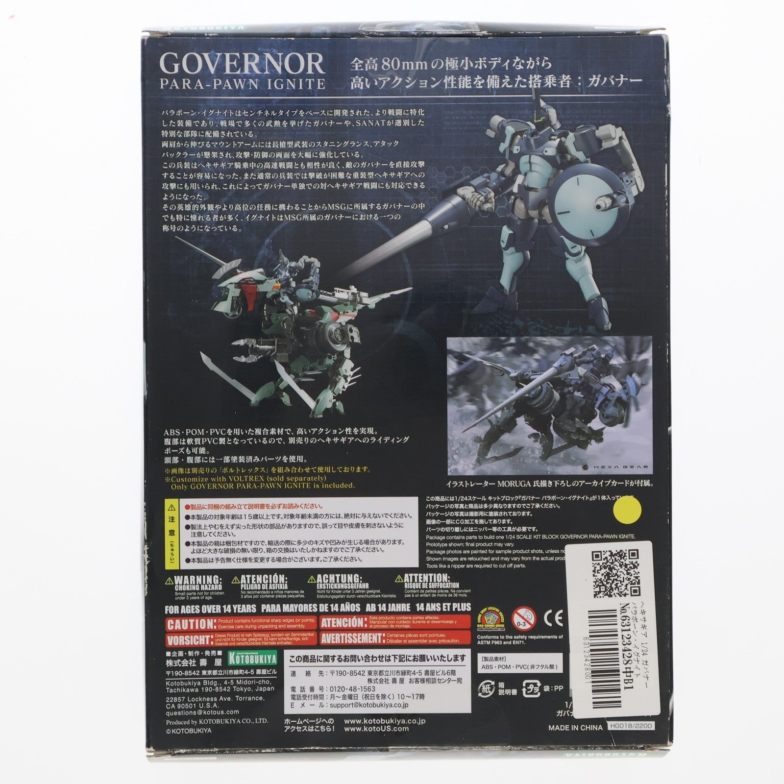 【中古即納】[PTM] ヘキサギア 1/24 ガバナー パラポーン・イグナイト プラモデル(HG018) コトブキヤ(20180426)