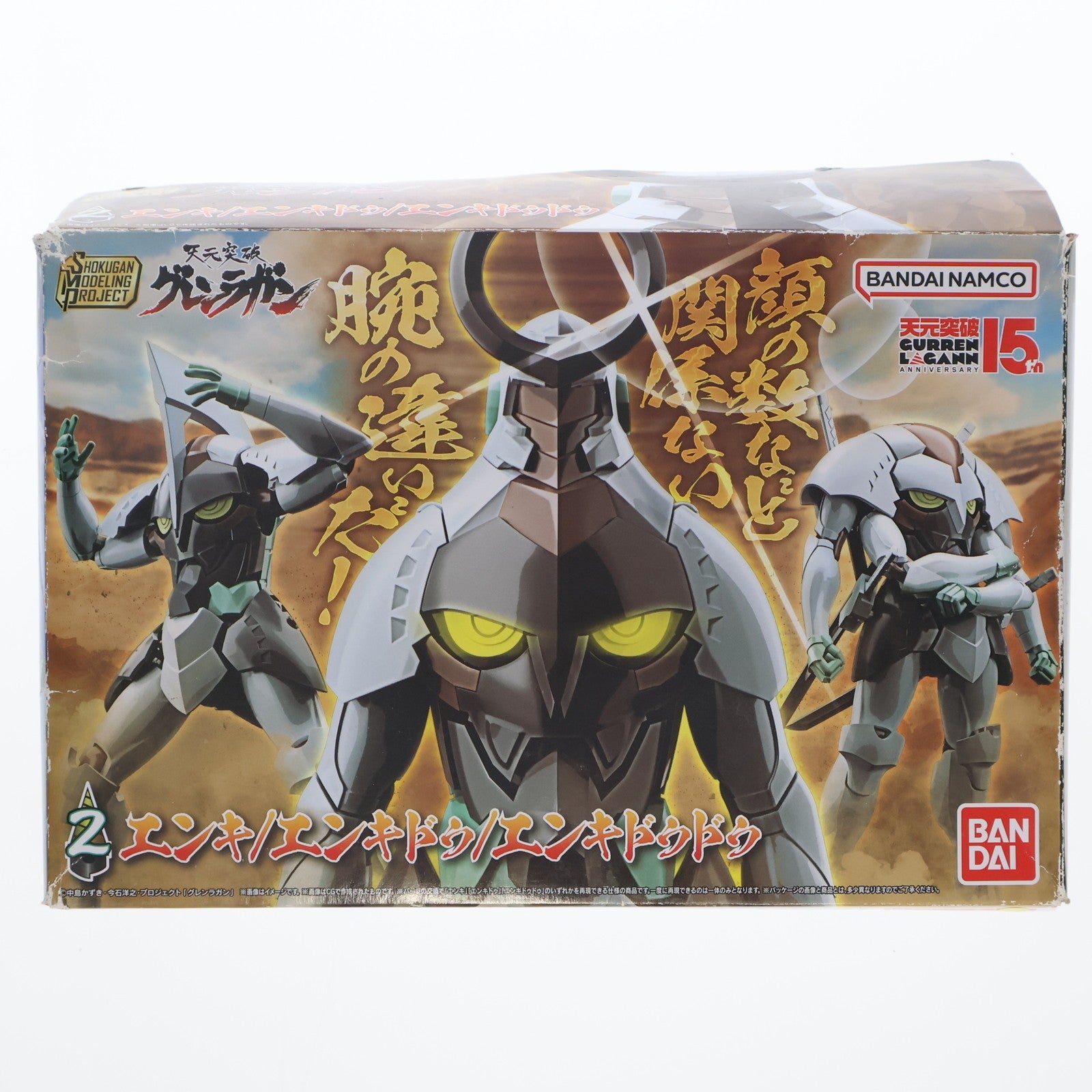 【中古即納】[PTM] (単品)(食玩) SMP[SHOKUGAN MODELING PROJECT] エンキ/エンキドゥ/エンキドゥドゥ 天元突破グレンラガン プラモデル バンダイ(20230626)
