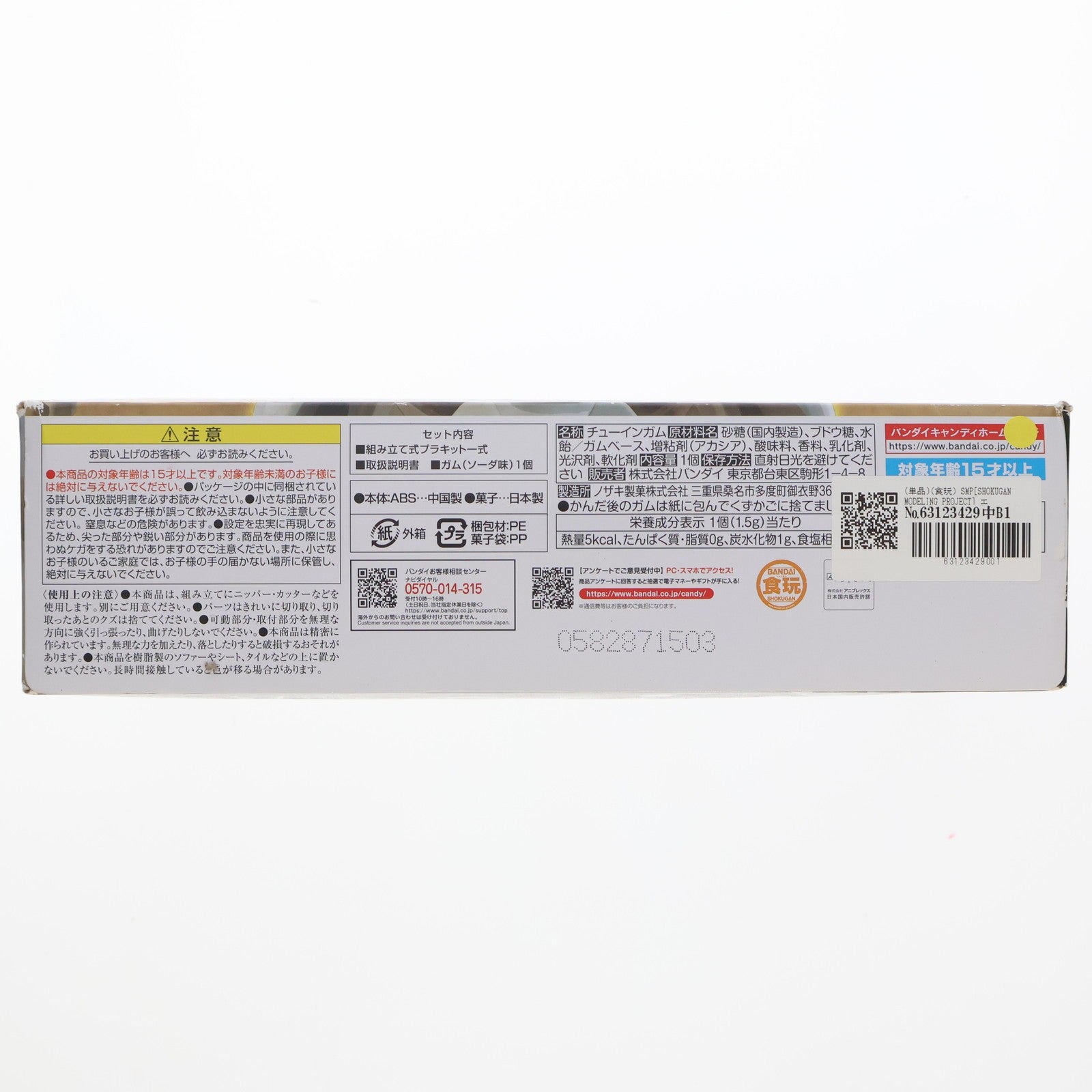 【中古即納】[PTM] (単品)(食玩) SMP[SHOKUGAN MODELING PROJECT] エンキ/エンキドゥ/エンキドゥドゥ 天元突破グレンラガン プラモデル バンダイ(20230626)
