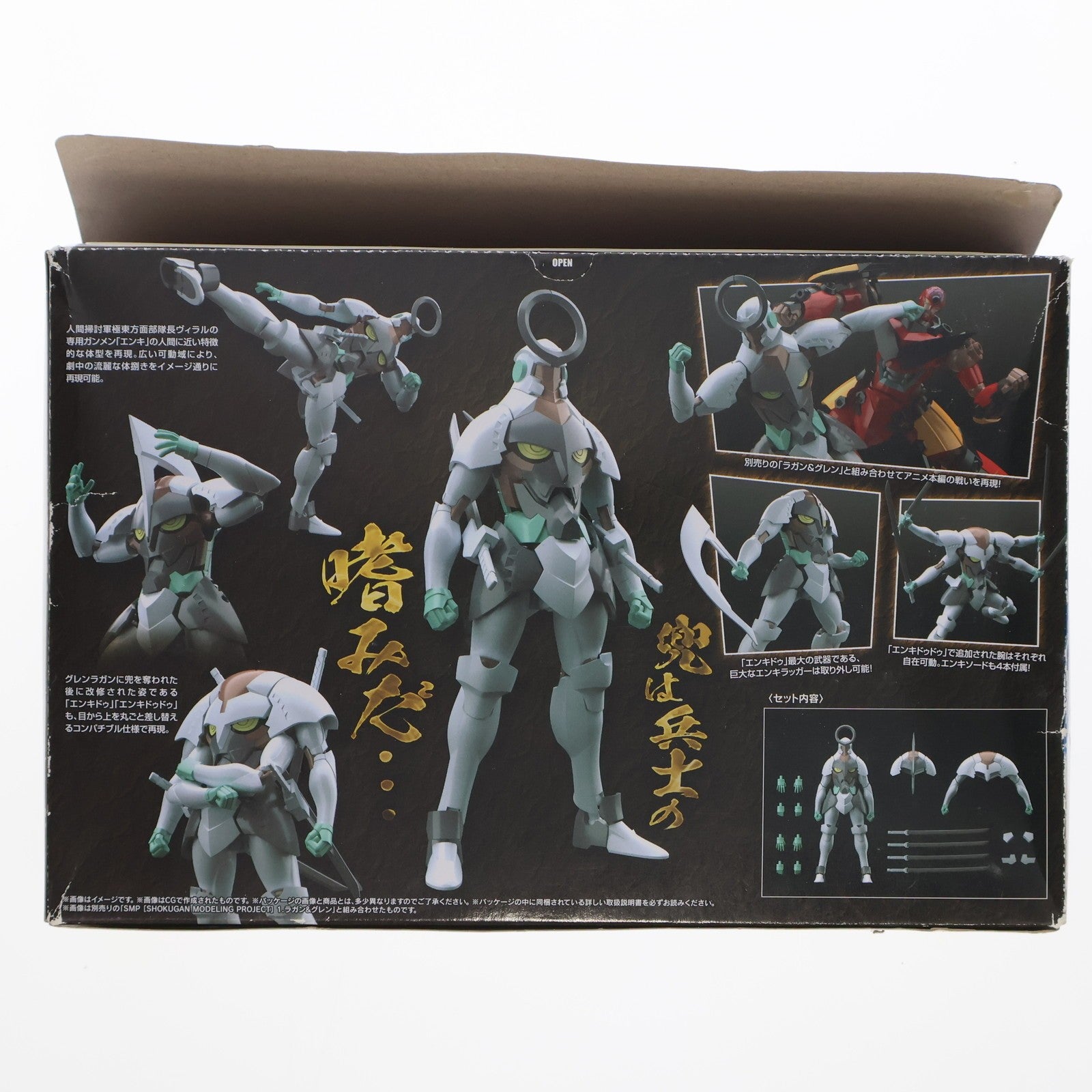 【中古即納】[PTM] (単品)(食玩) SMP[SHOKUGAN MODELING PROJECT] エンキ/エンキドゥ/エンキドゥドゥ 天元突破グレンラガン プラモデル バンダイ(20230626)