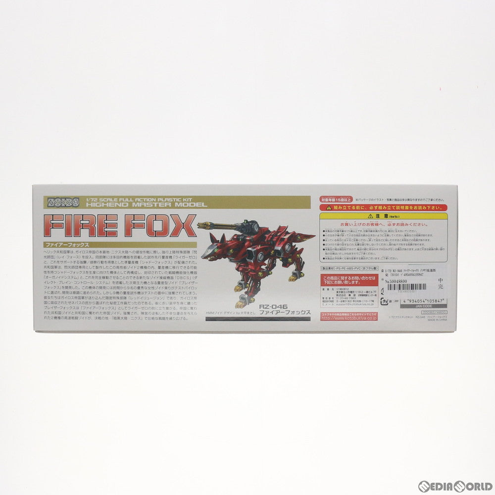 【中古即納】[PTM] イリサワ流通限定 HMM 1/72 RZ-046 ファイアーフォックス ZOIDS(ゾイド) プラモデル(ZD082) コトブキヤ(20131025)