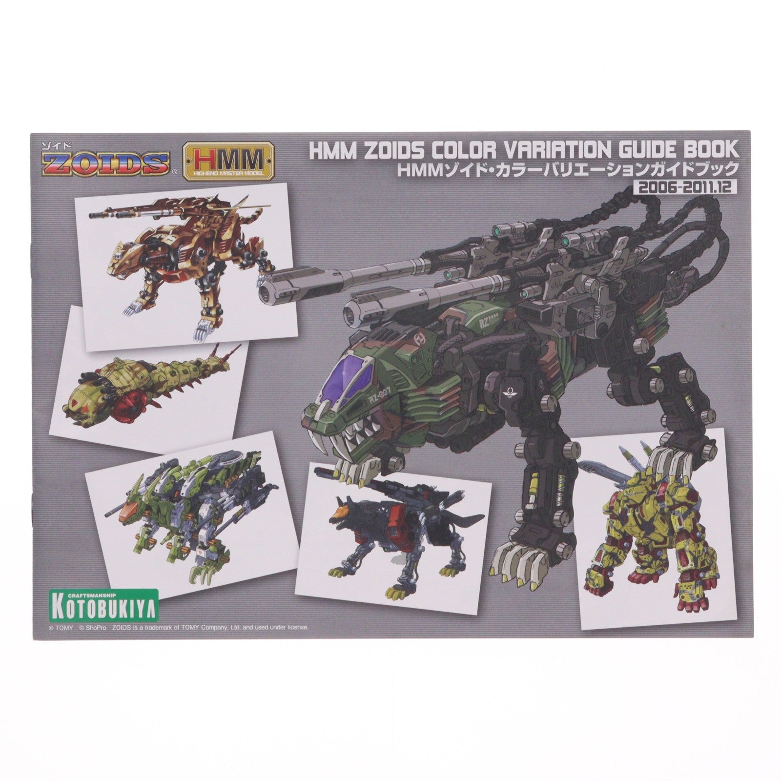 【中古即納】[PTM] 初回特典付属 HMM 029 1/72 RZ-007 シールドライガー バン仕様 ZOIDS(ゾイド) プラモデル(ZD060) コトブキヤ(20111220)