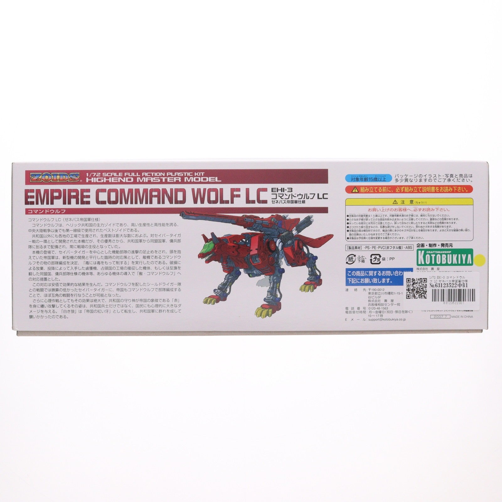【中古即納】[PTM] 1/72 EHI-3 コマンドウルフ LC ゼネバス帝国軍仕様ZOIDS(ゾイド) プラモデル(ZD-05) コトブキヤ(20070728)