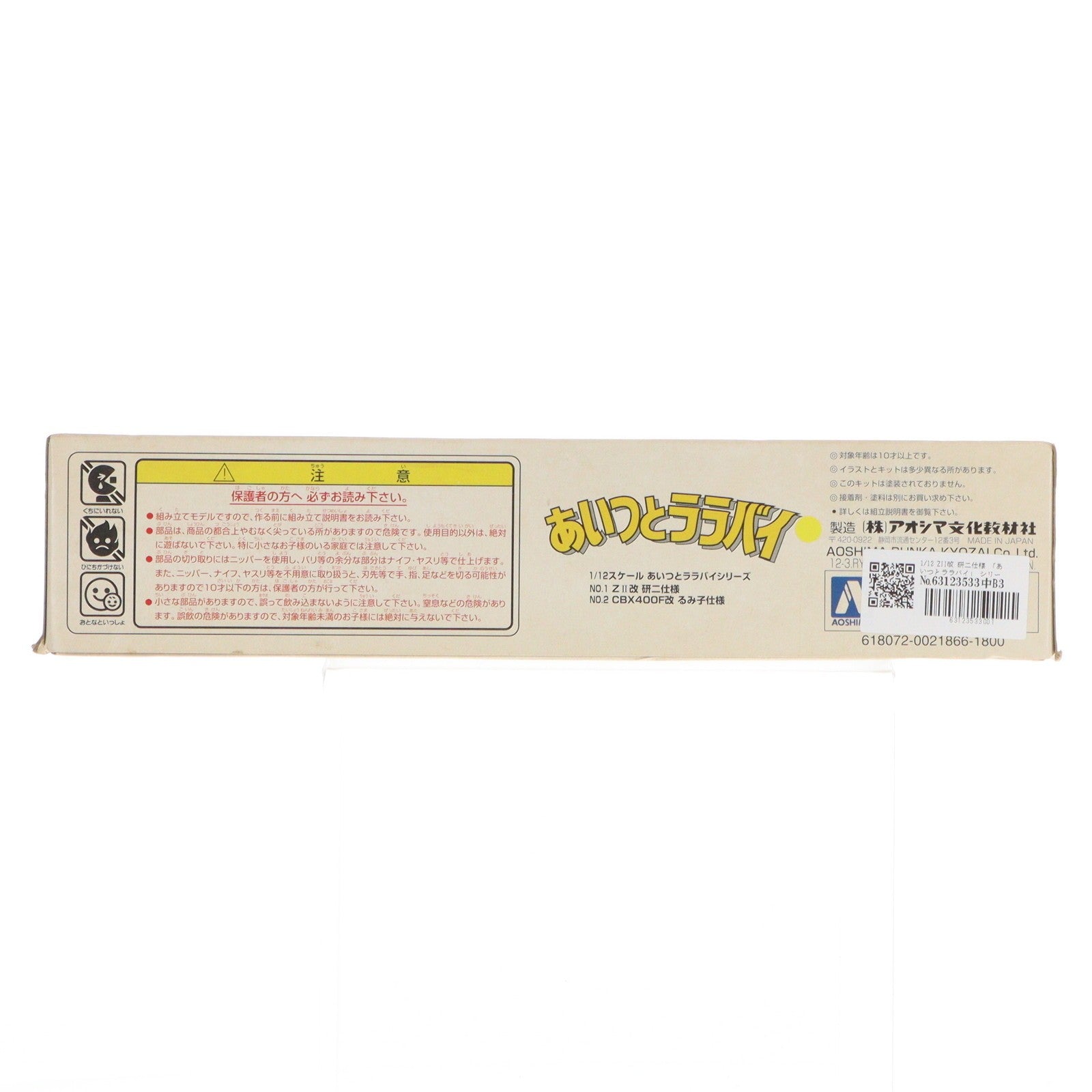 【中古即納】[PTM] 1/12 ZII改 研二仕様 あいつとララバイ シリーズNo.1 プラモデル(21866) アオシマ(20000511)