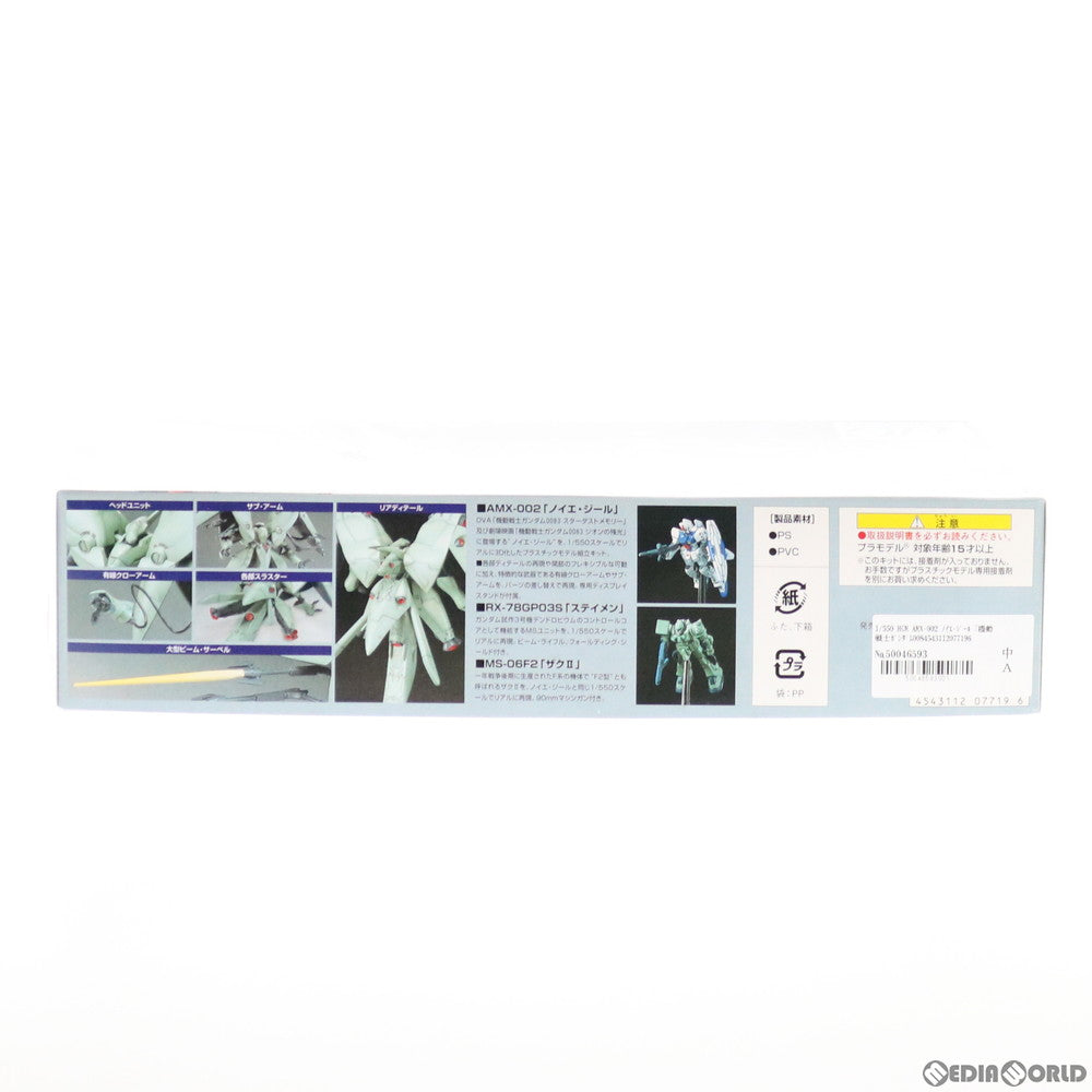 【中古即納】[PTM] HGM 1/550 AMX-002 ノイエ・ジール 機動戦士ガンダム0083 STARDUST MEMORY(スターダストメモリー) プラモデル(0107719) バンダイ(20100320)