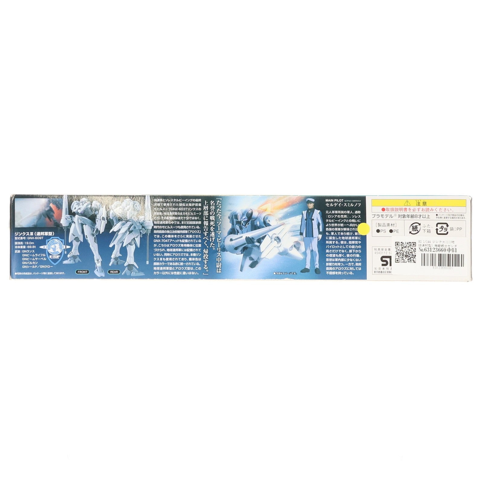 【中古即納】[PTM] HG 1/144 ジンクスIII(地球連邦型) 機動戦士ガンダム00(ダブルオー) プラモデル バンダイ(20090131)