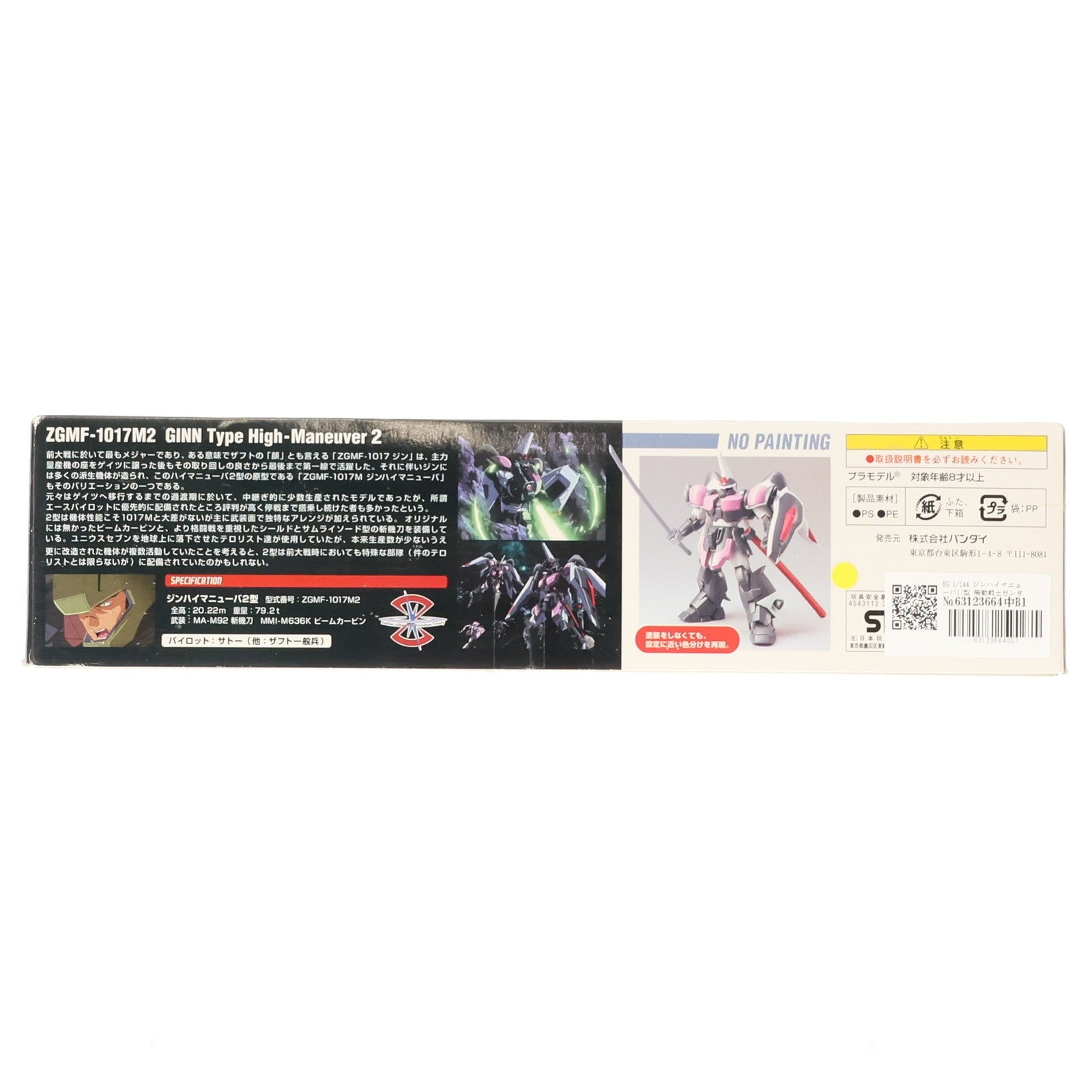 【中古即納】[PTM] HG 1/144 ジンハイマニューバII型 機動戦士ガンダムSEED DESTINY(シード デスティニー) プラモデル(0134098) バンダイ(20050720)
