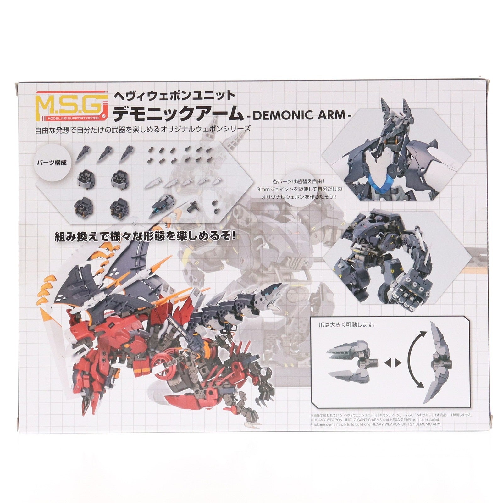 【中古即納】[PTM] (再々販) M.S.G モデリングサポートグッズ ヘヴィウェポンユニット27 デモニックアーム プラモデル用アクセサリ(MH27X) コトブキヤ(20240824)