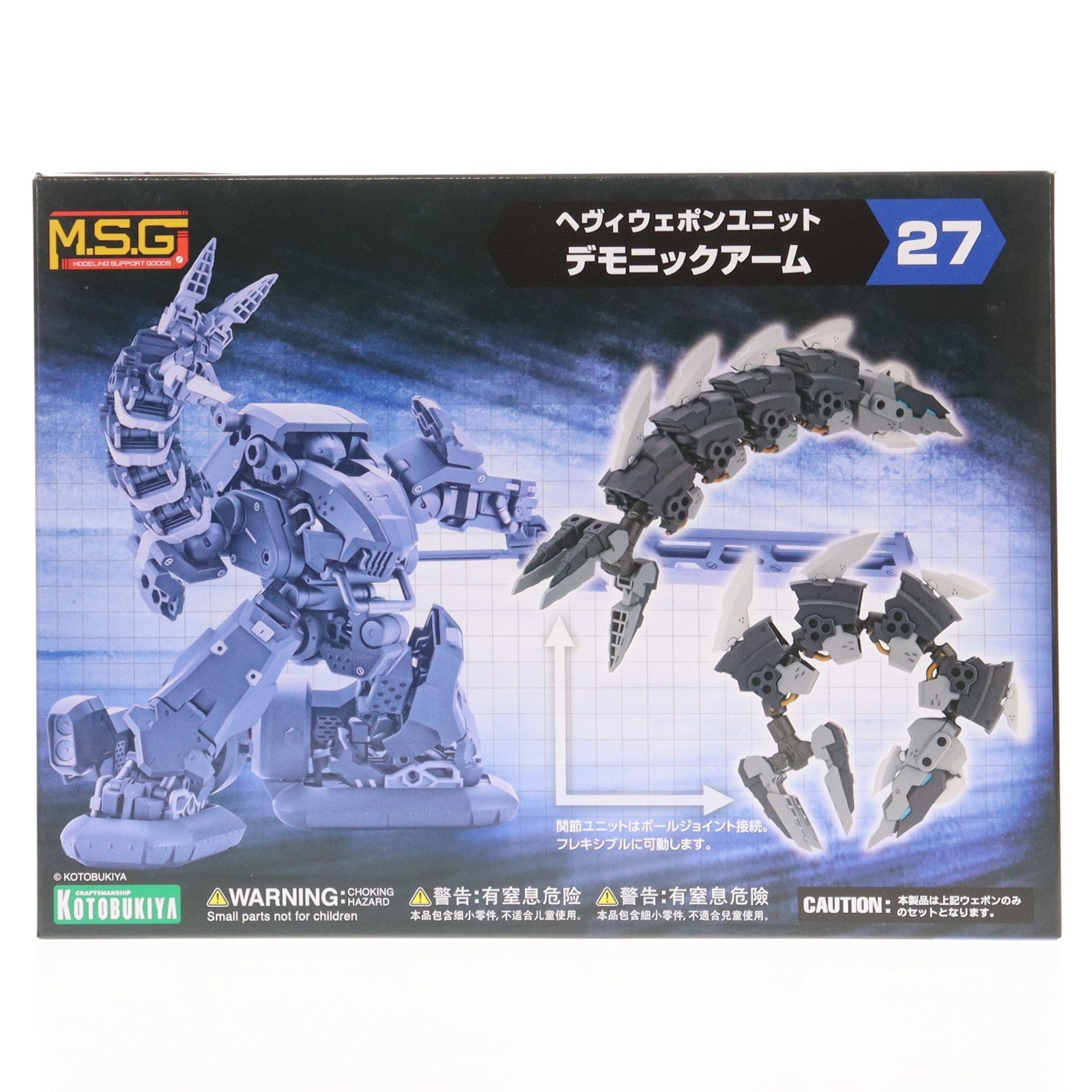 【中古即納】[PTM] (再々販) M.S.G モデリングサポートグッズ ヘヴィウェポンユニット27 デモニックアーム プラモデル用アクセサリ(MH27X) コトブキヤ(20240824)