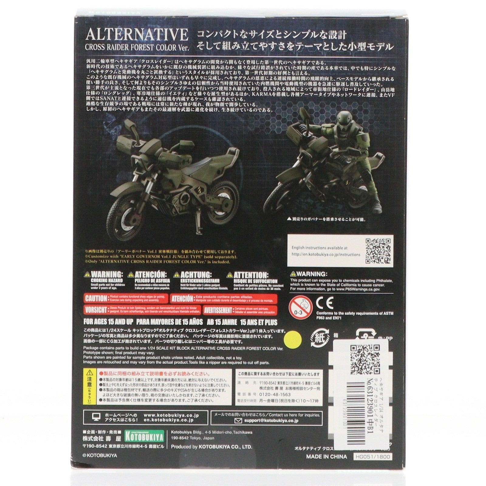 【中古即納】[PTM] ヘキサギア 1/24 オルタナティブ クロスレイダー(フォレストカラーVer.) プラモデル(HG051) コトブキヤ(20200430)